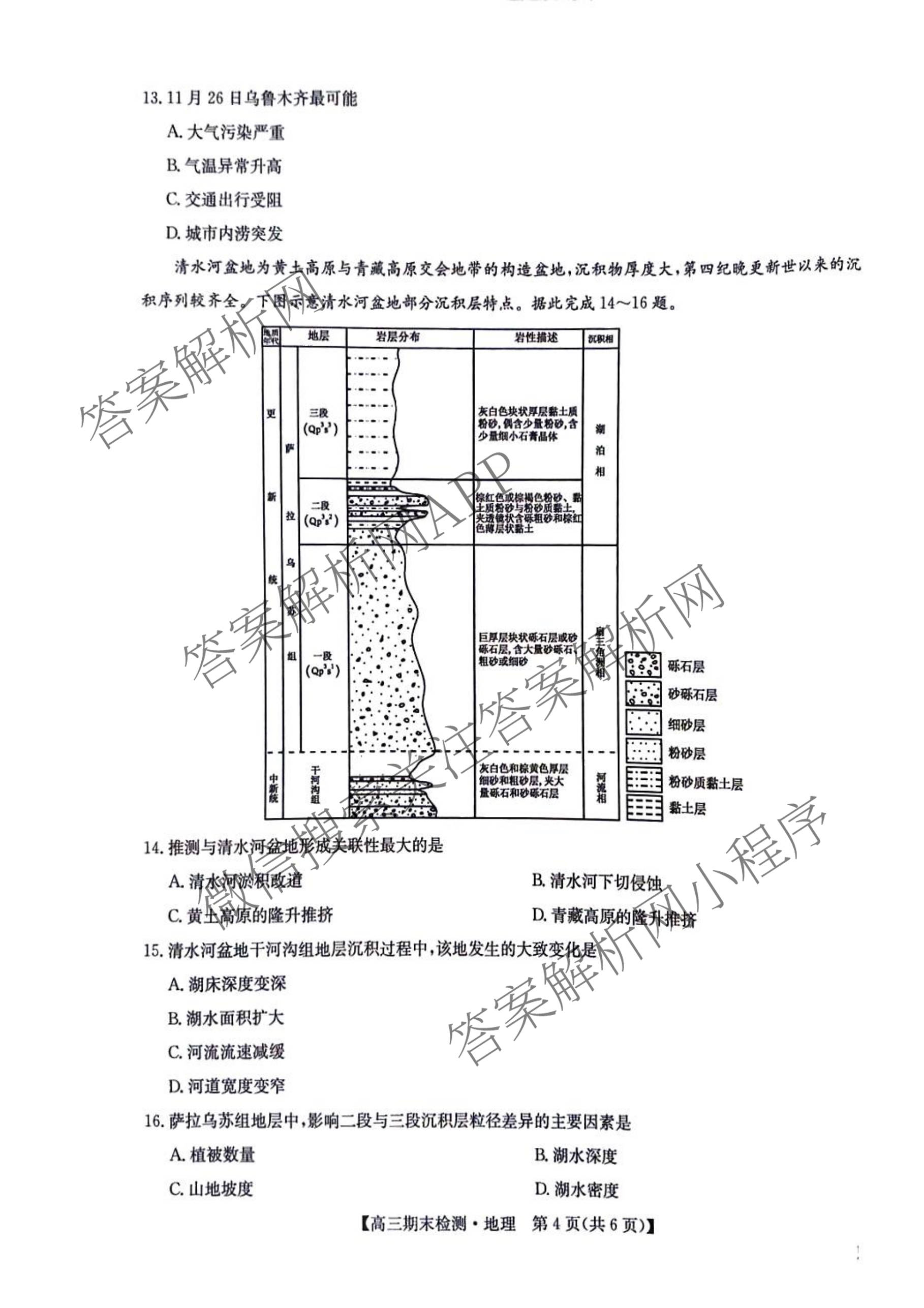 九师联盟2026届高三期末检测试卷及答案汇总（含地理(B) 语文(B) 化学(B)等）地理试题