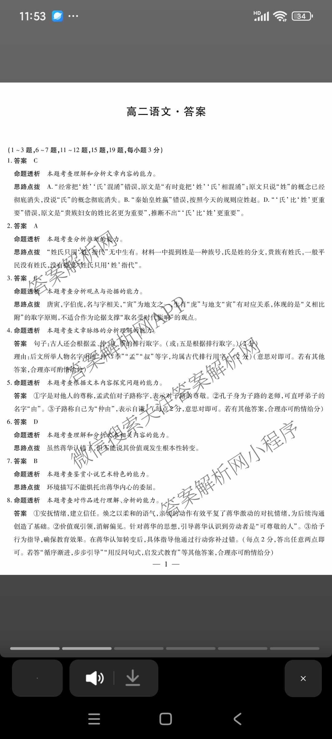  天一大联考安徽2025-2026高二年级12月阶段性检测(无标题)试卷及答案汇总（20科全）语文答案