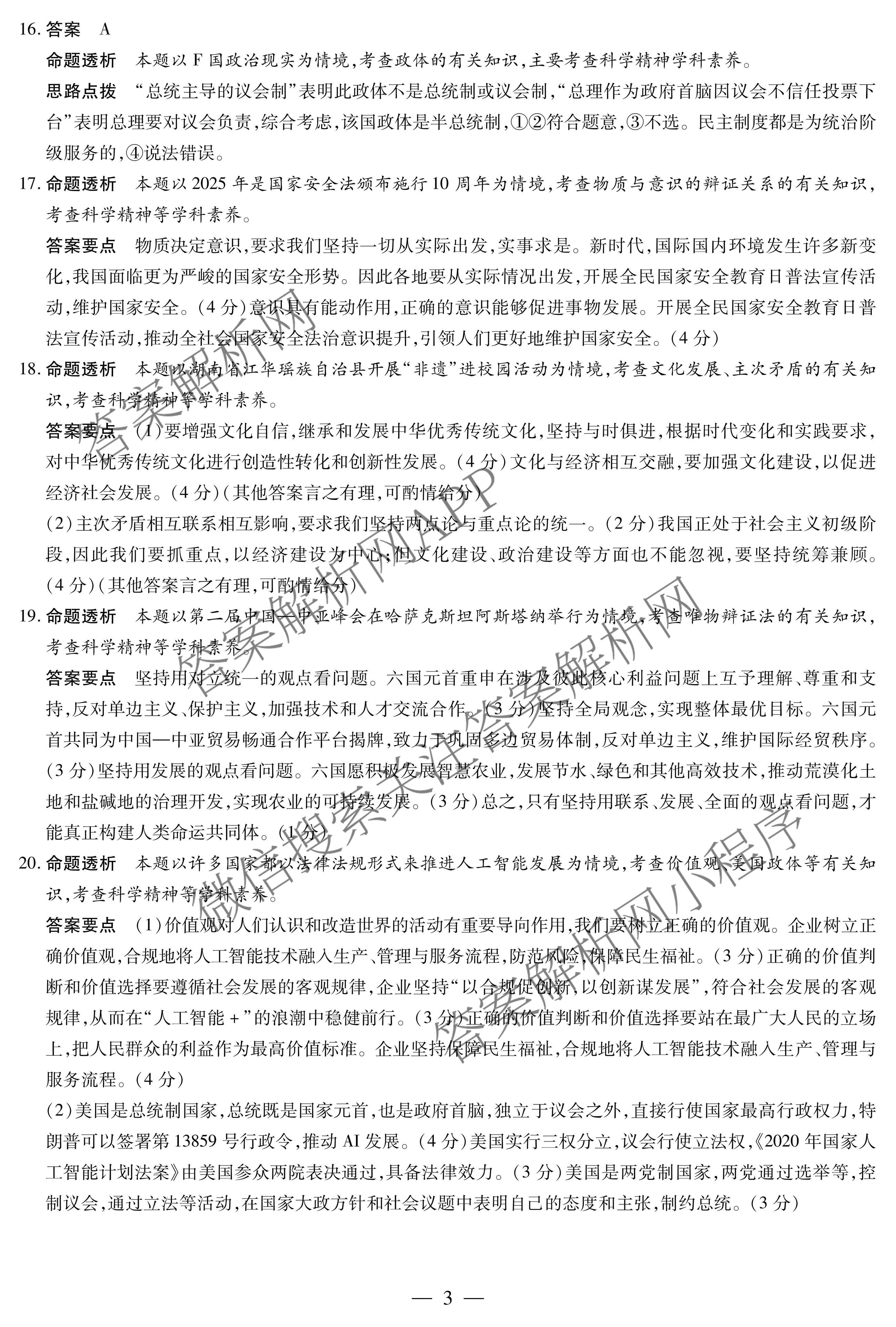  天一大联考安徽2025-2026高二年级12月阶段性检测(无标题)试卷及答案汇总（20科全）政治答案