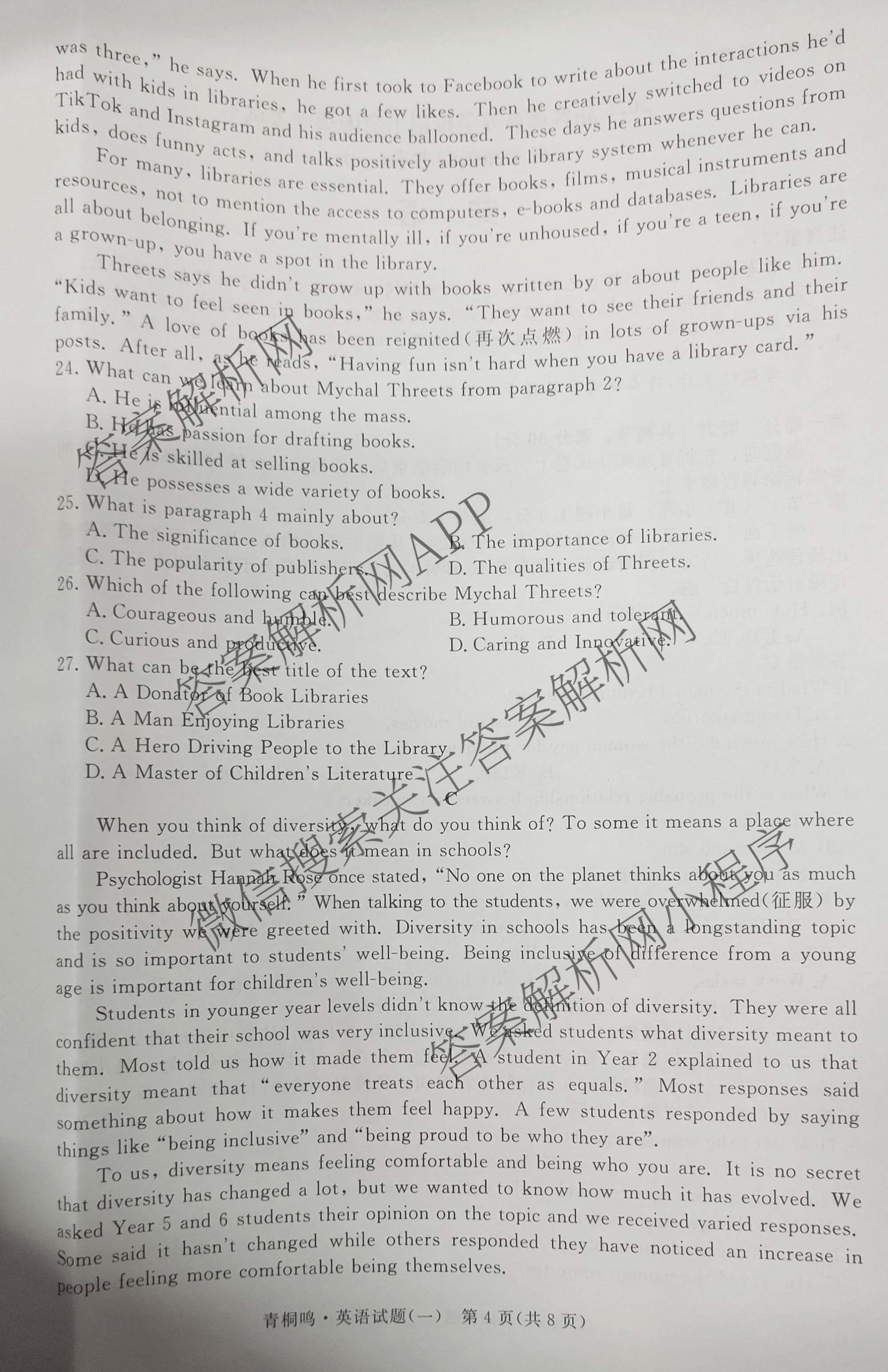 青桐鸣2025届普通高等学校招生全国统一考试高考冲刺联考卷(一)1各科答案及试卷（含地理、数学、生物等）英语试题