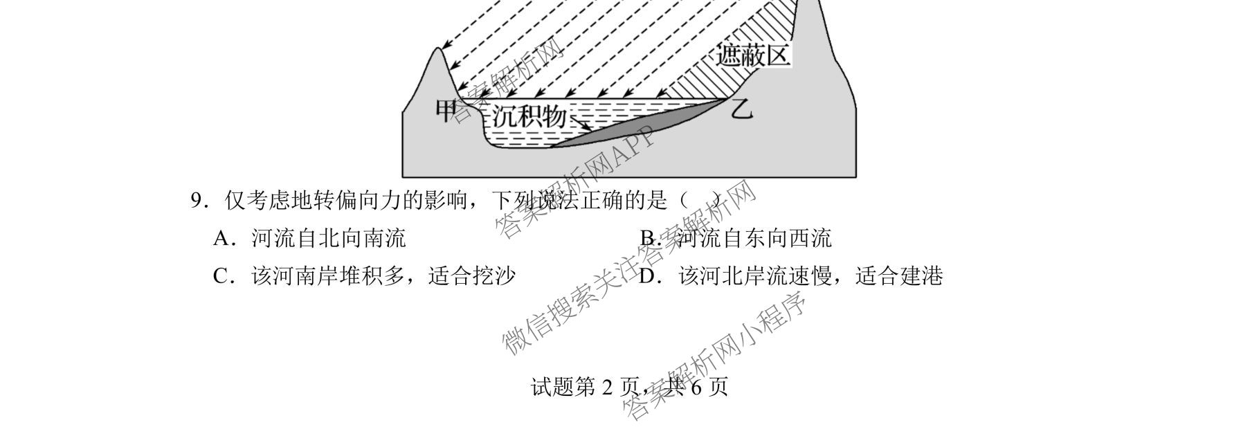 成都七中2025-2026学年度高三(上)一诊模拟检测试卷及答案汇总（含地理、数学、英语等）地理试题