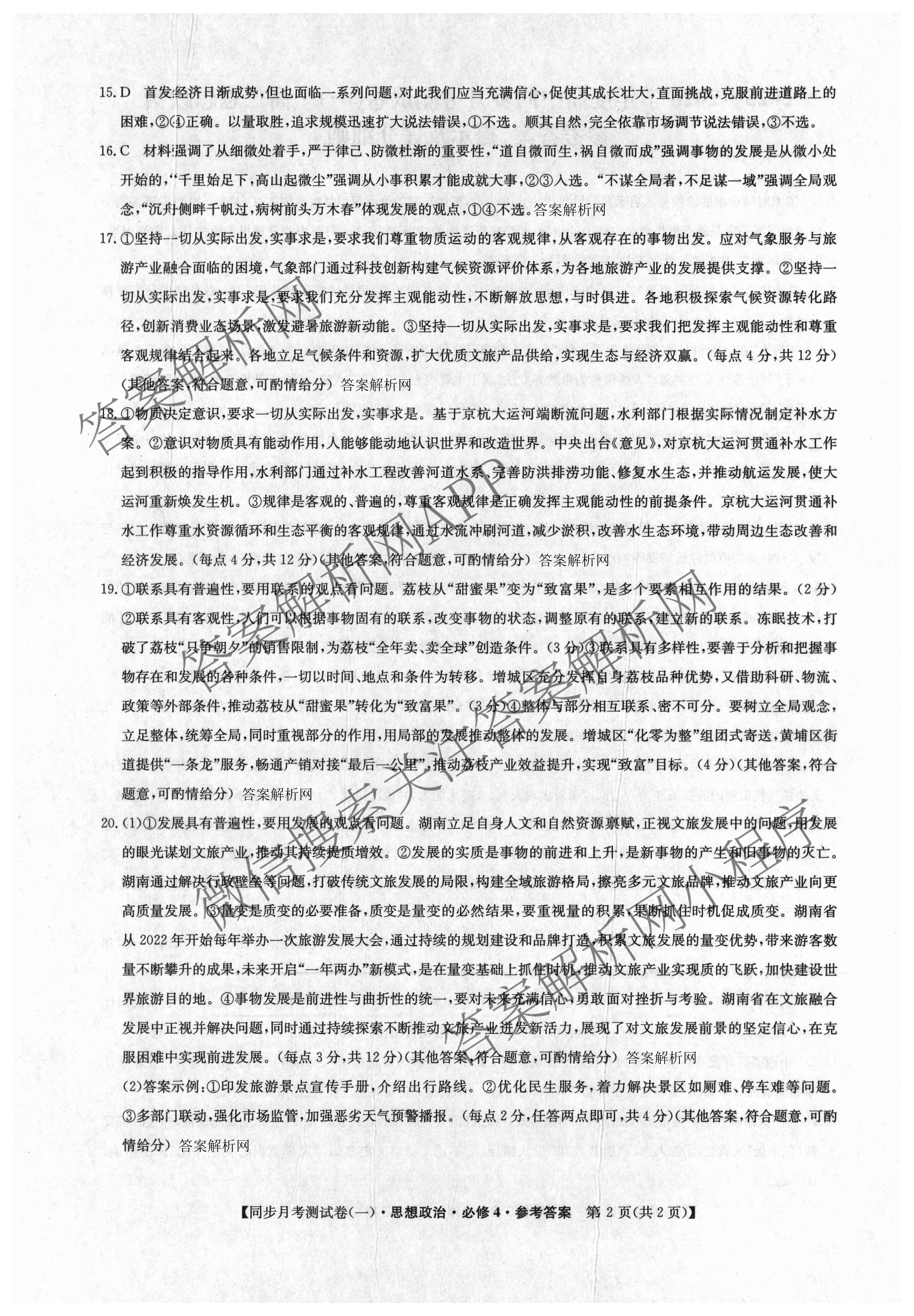 2025~2026学年度高二高中同步月考测试卷(一): 含数学(选择性必修第一册 RJ)、地理(选择性必修1 RJ)、数学(选择性必修第一册 XJ)试卷解析政治答案