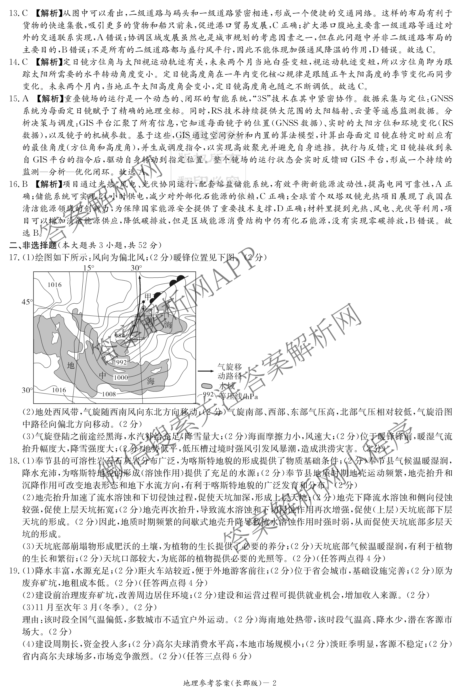 炎德英才大联考长郡中学2026届高三月考试卷(三)各科答案及试卷（含历史、化学、语文等9份）地理答案