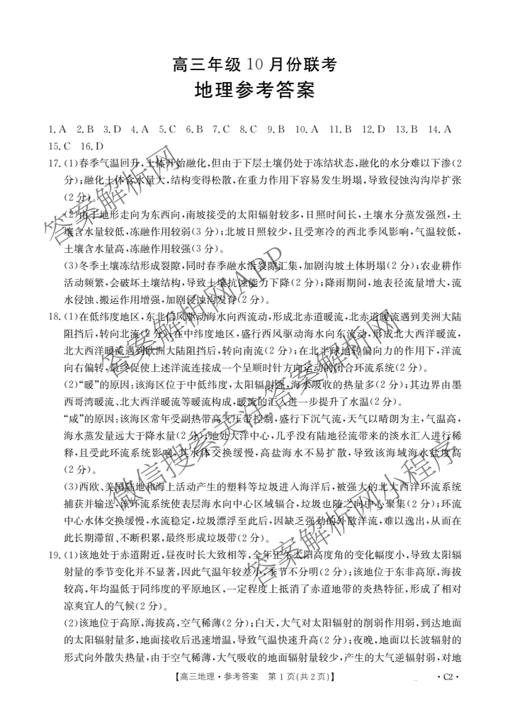 河北省2026届高三年级上学期10月联考(10.27)试卷及答案汇总(含语文、政治(C2)、数学等9份)地理答案 河北省2026届高三年级上学期10月联考(10.27)试卷及答案汇总(含语文、政治(C2)、数学等9份)地理答案