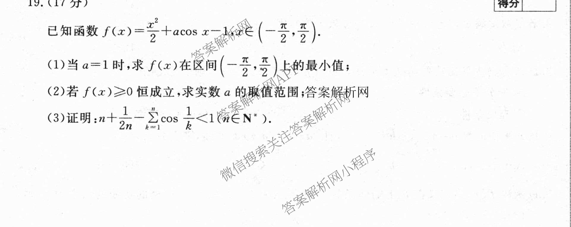 2026届名校大联盟高三月考卷(七)7试卷及答案汇总: 含数学、政治、历史试卷解析数学试题