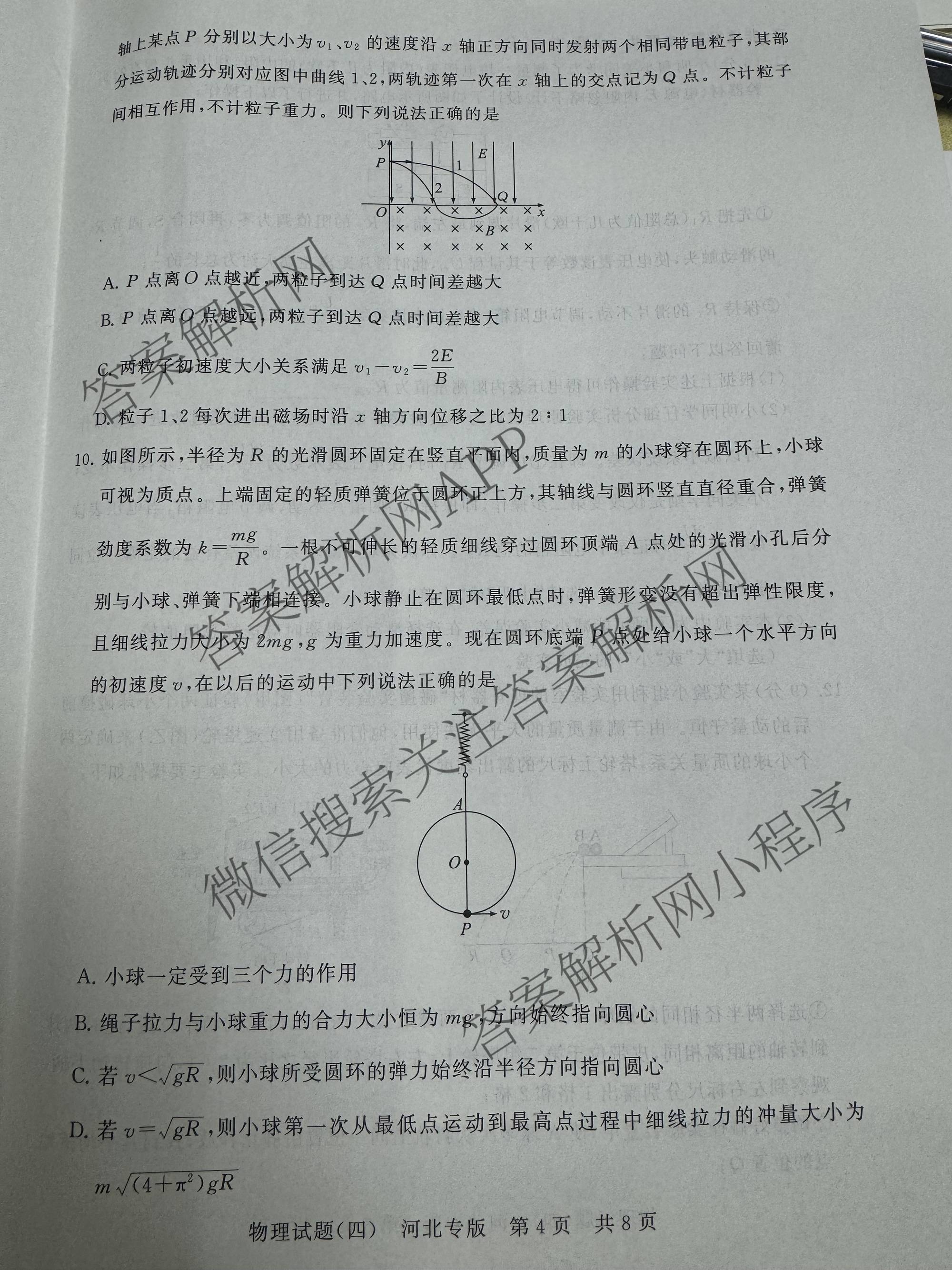 冲刺新高考2026届高考仿真模拟卷(T8)(四)4各科答案及试卷（含地理、生物(湖南专版)、数学等20份）物理试题