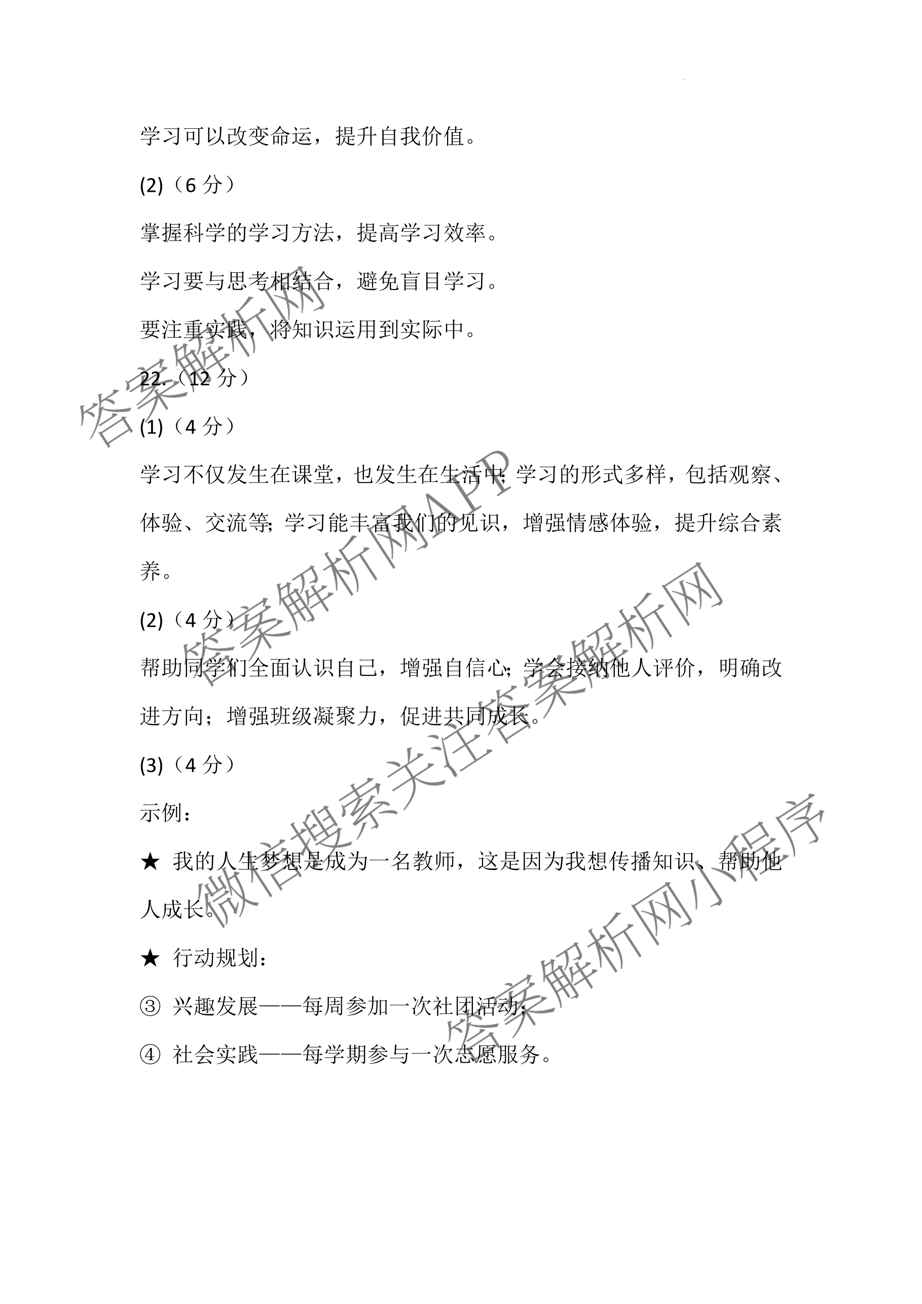 安徽省安庆市潜山市五校联考2025-2026学年第一学期九年级质量调研(一)各科答案及试卷: 含道德与法治 化学 英语试卷解析历史答案
