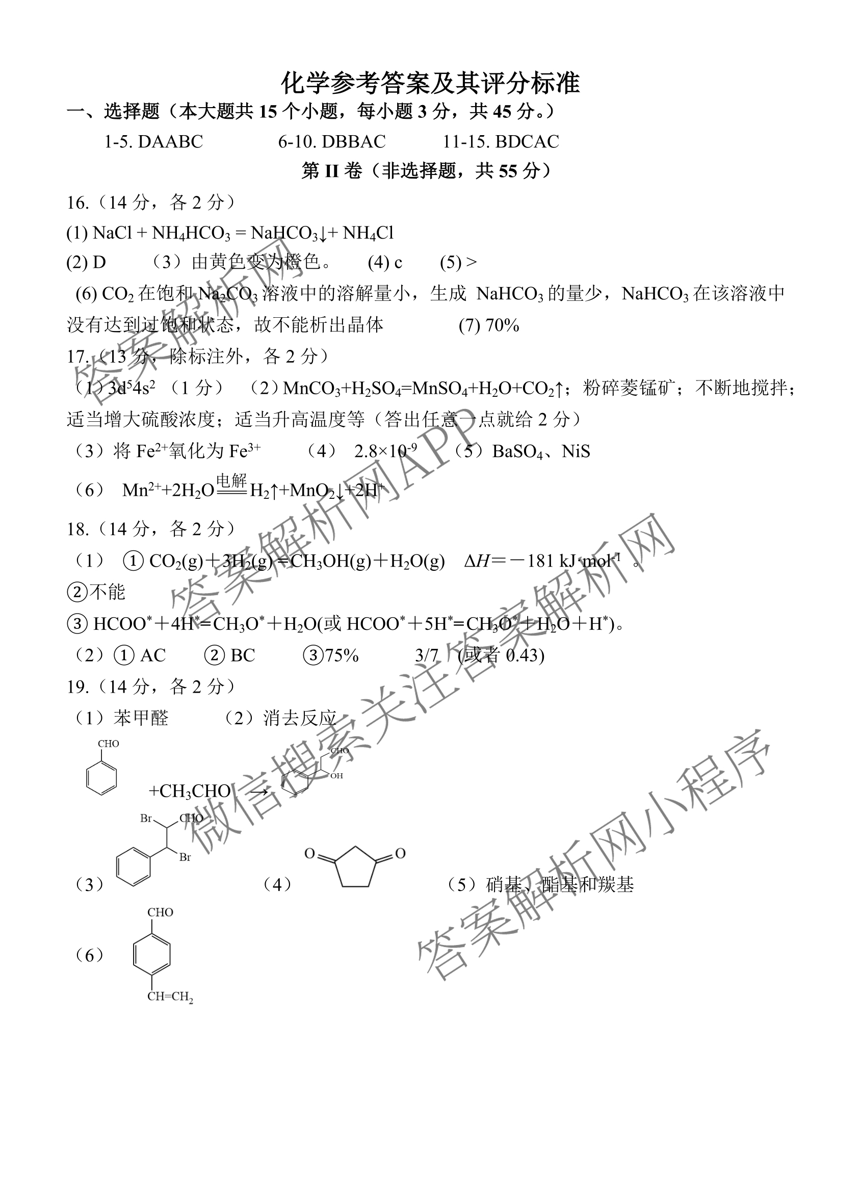 射洪中学高2023级高三上期期中考试试卷及答案汇总(已更新地理 物理 语文等9份)化学答案