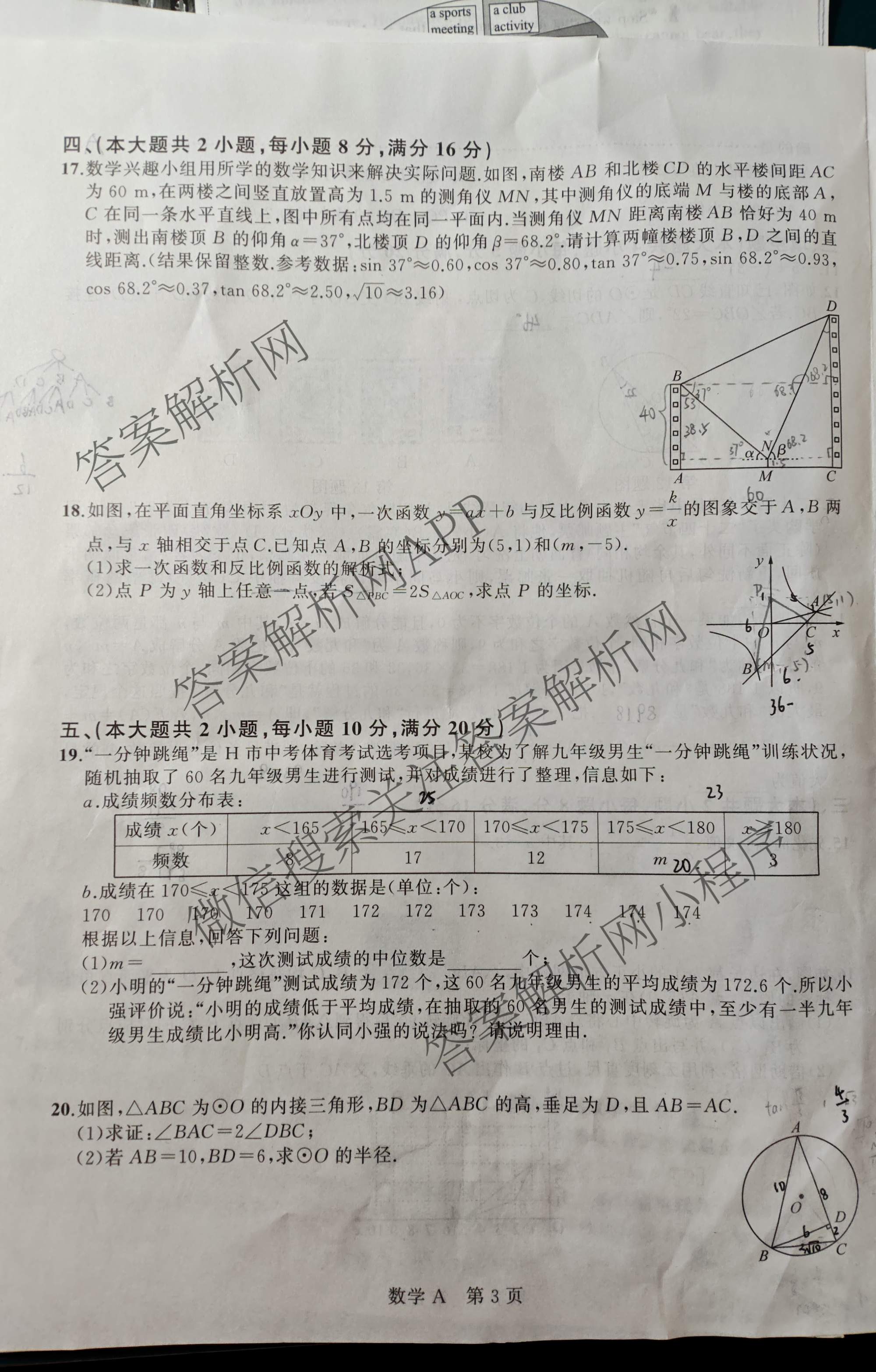 2026年安徽省中考学业水检测(3月)(A)各科答案及试卷（7科全）数学试题