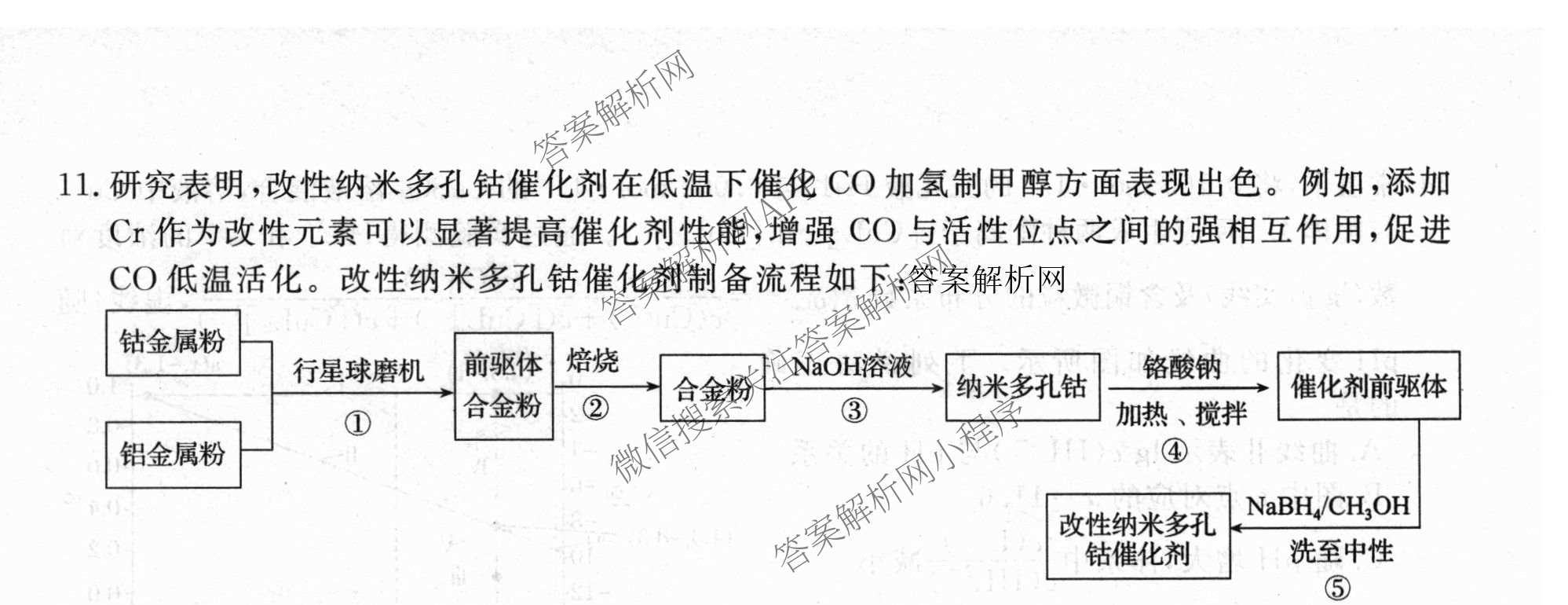 2026普通高等学校招生全国统一考试冲刺押题卷(一)1各科答案及试卷（含数学(B)、物理、英语等11份）化学试题