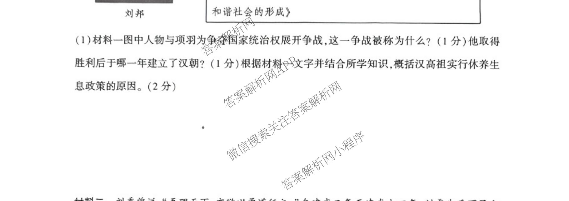 陕西省2025-2026学年度第一学期第二次阶段性作业七年级(C)试卷及答案汇总（含道德与法治(部编版)、数学(人教版)、地理(湘教版)等9份）历史试题