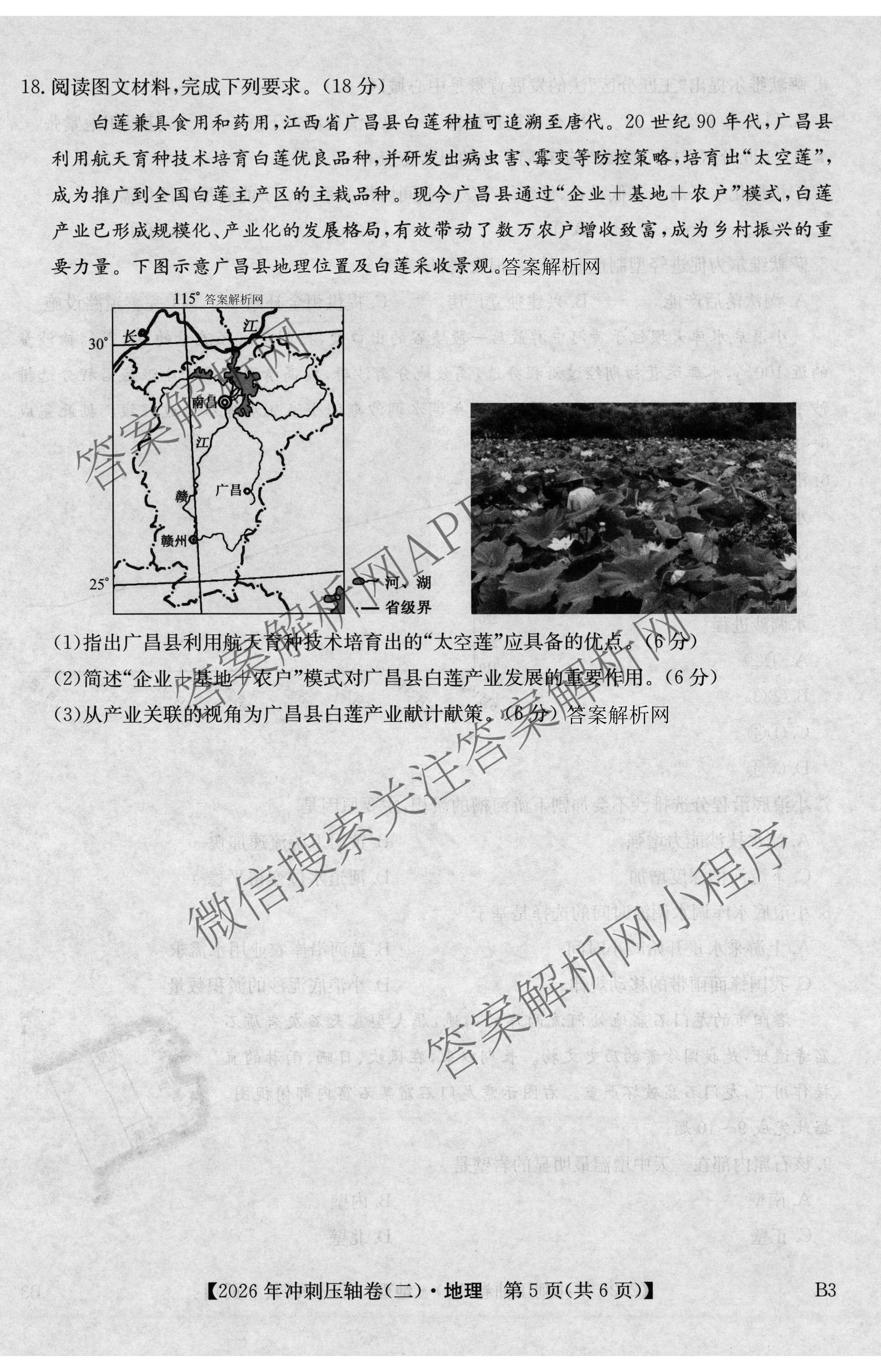2026年全国高考冲刺压轴卷(二)2（含地理(河南) 地理(湖南) 物理(湖南)等67份）地理试题