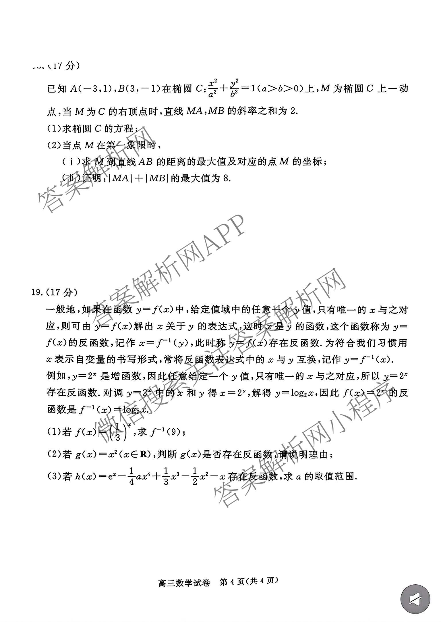 河北省唐山2026-2027学年度高三年级摸底演练(9月)（含语文 化学 数学等）数学试题