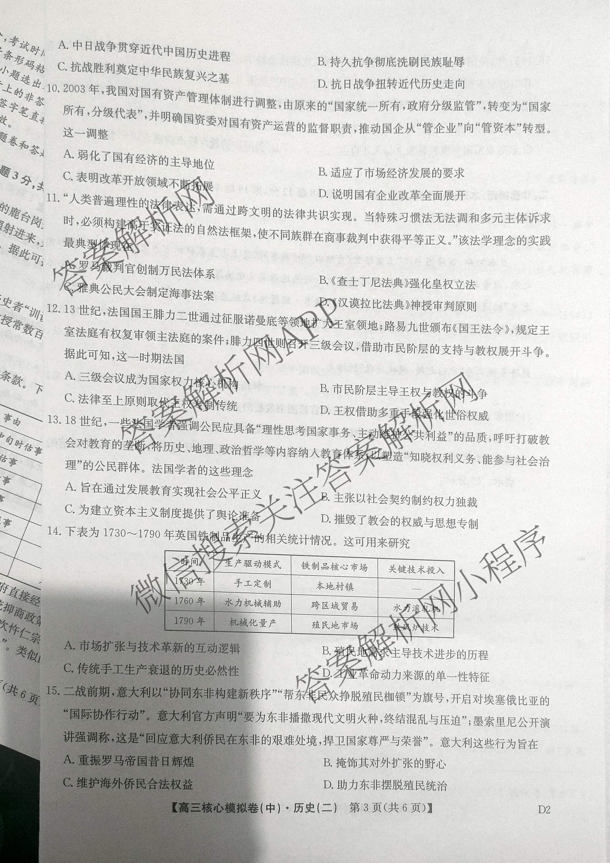 九师联盟2025~2026学年高三核心模拟卷(中)(二)试卷及答案汇总（含化学(D2) 物理(A1) 生物(WH)等）历史试题