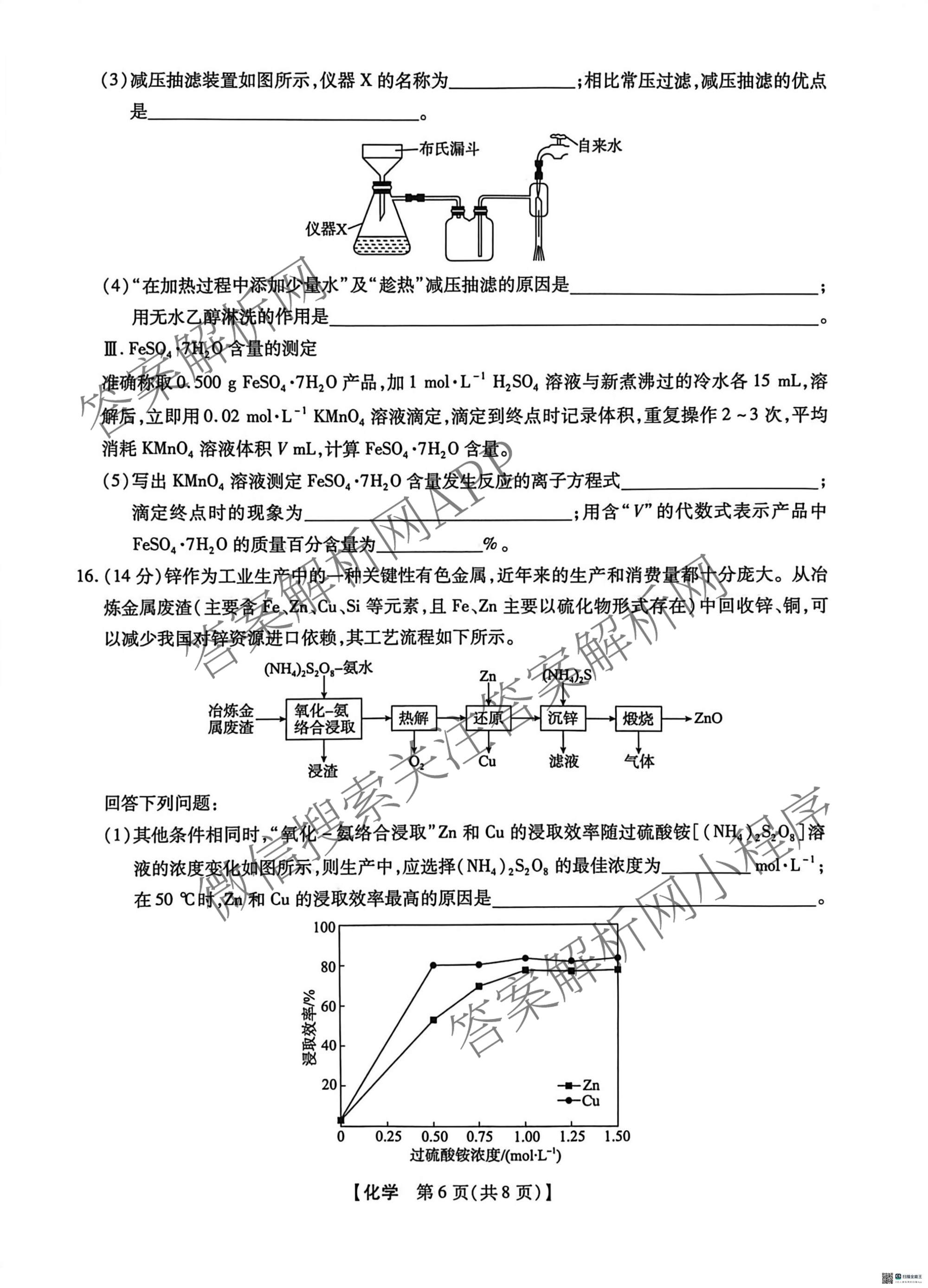 河北省沧州市2026届高三下学期3月阶段检测(无标题)（含政治、数学、语文等9份）化学试题