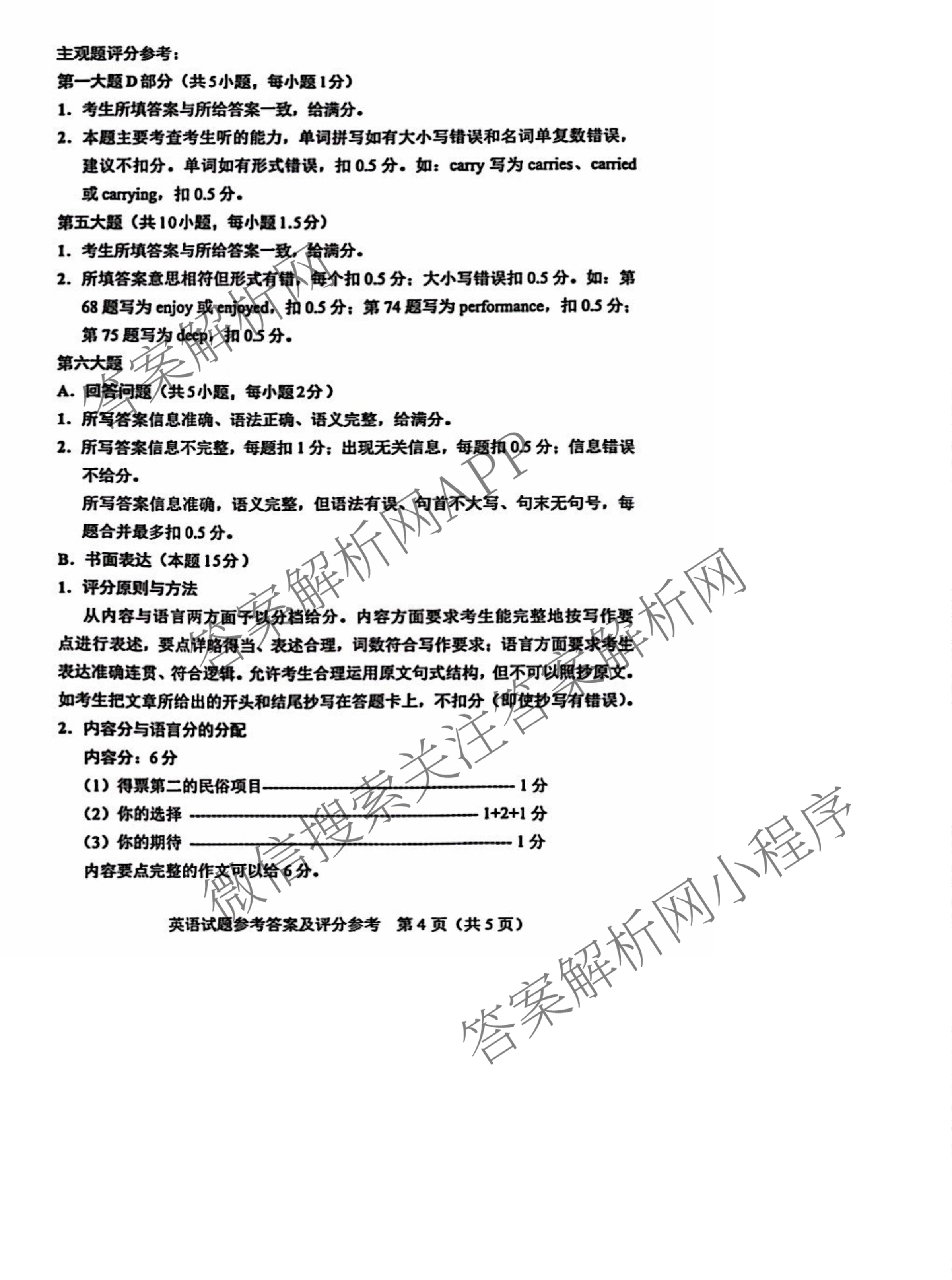 2025年广东省初中学业水平考试（9科全）英语答案