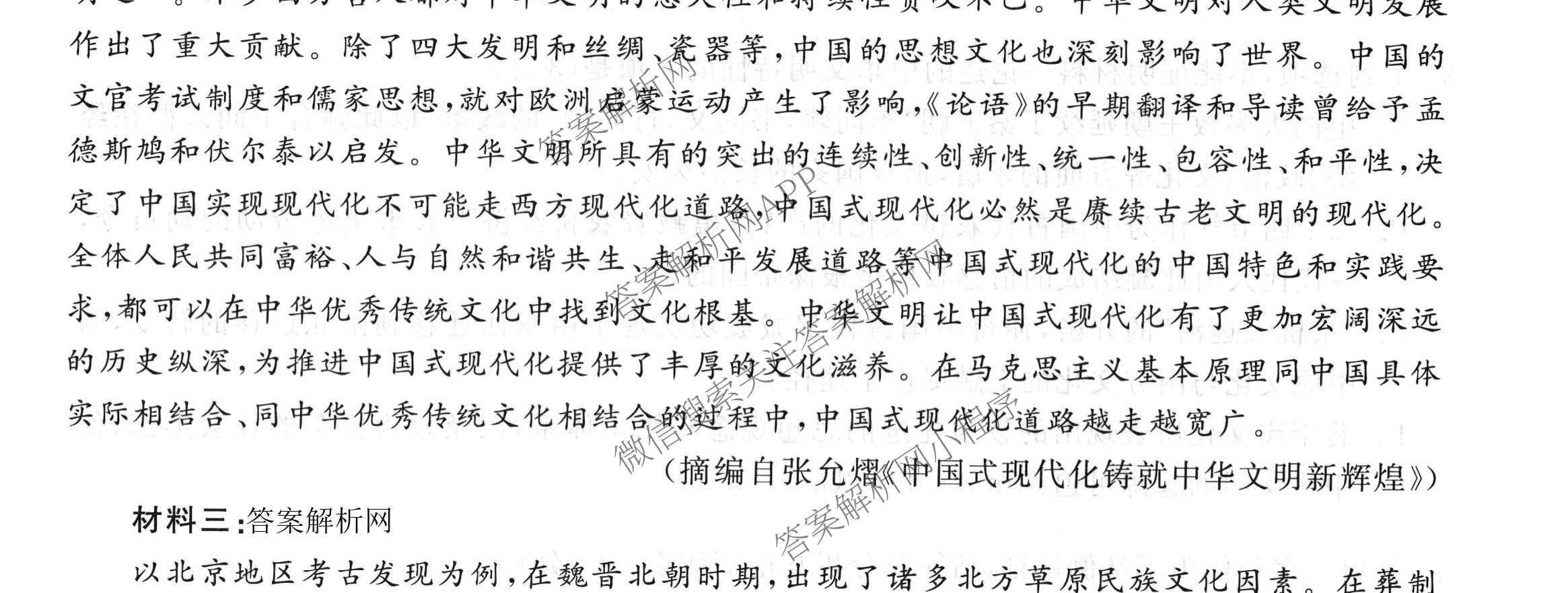 天舟高考衡中同卷2026年普通高等学校招生全国统一考试模拟信息卷(三)3（含历史(HJ) 地理(GY) 数学(无字母)等）语文试题
