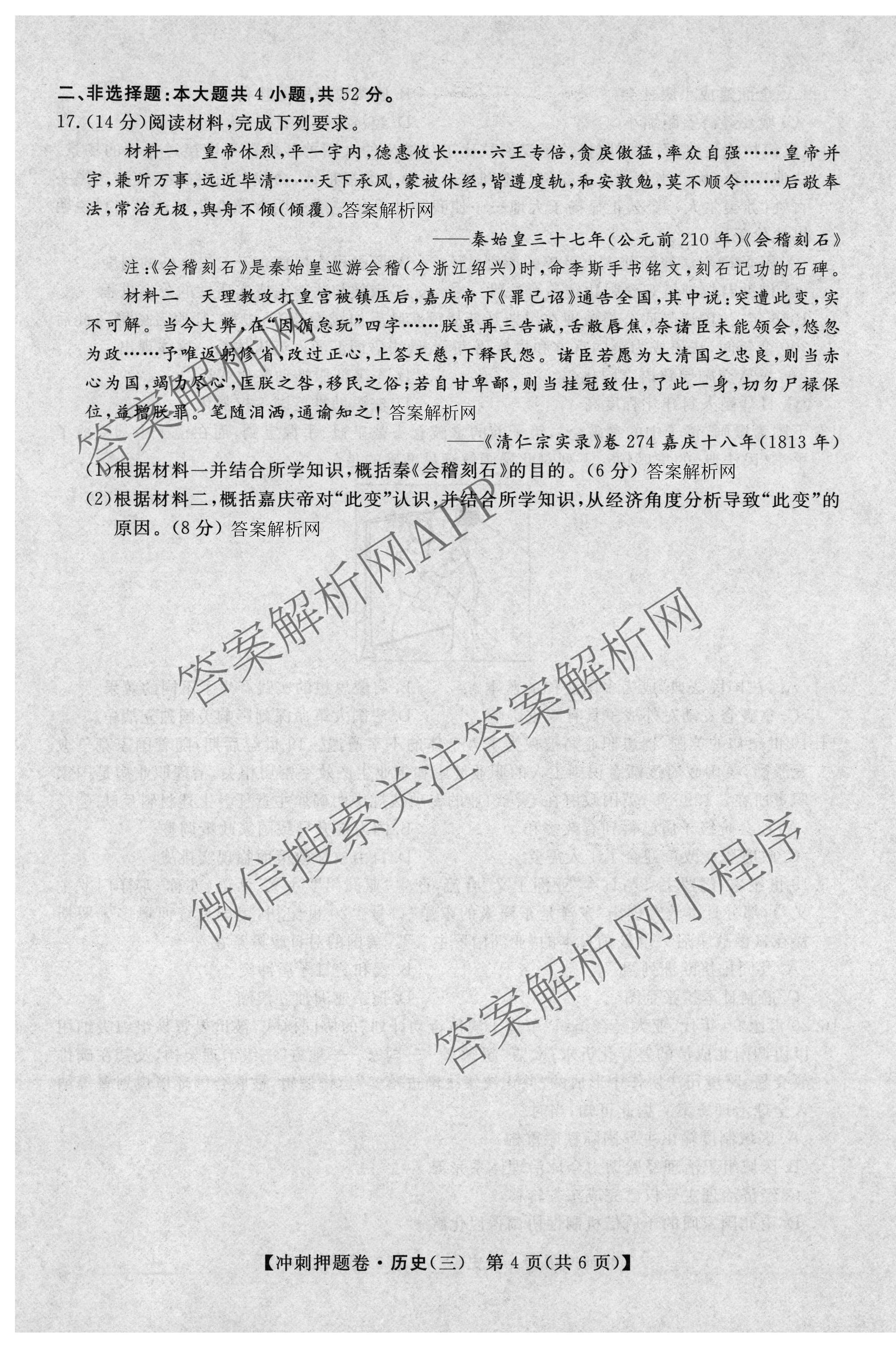 2026普通高等学校招生全国统一考试冲刺押题卷(三)3试卷及答案汇总(已更新语文、生物、历史等15份)历史试题