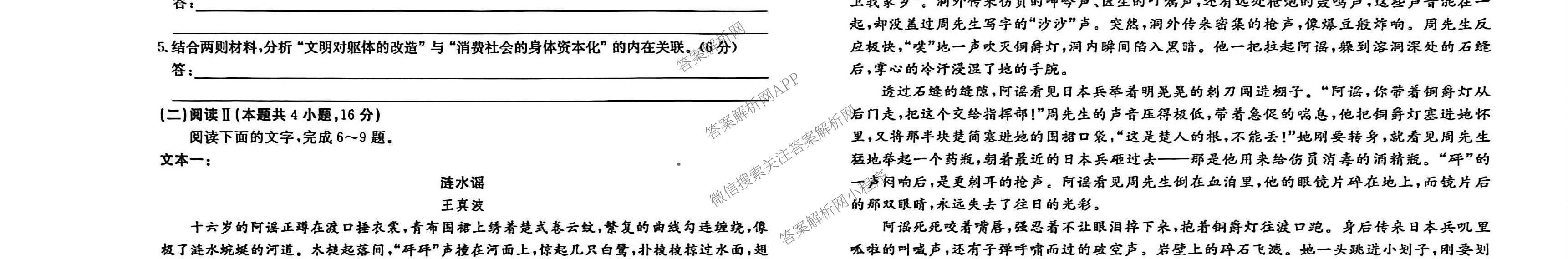 2026届冲刺调研押题实战演练(一)1各科答案及试卷（含历史(新S6J) 化学(新S6J) 地理(XS6J)等）语文试题