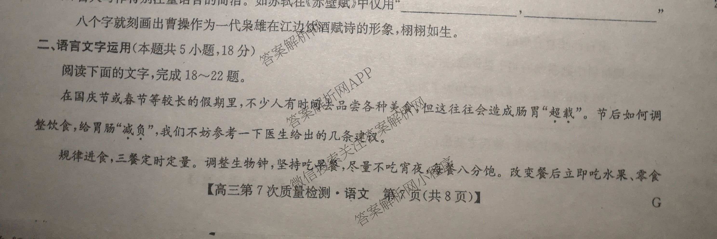 九师联盟2026届高三第7次质量检测巩固卷(G)(03.05)各科答案及试卷（含历史(X-G)、物理(H-G)、物理(L-G)等）语文试题