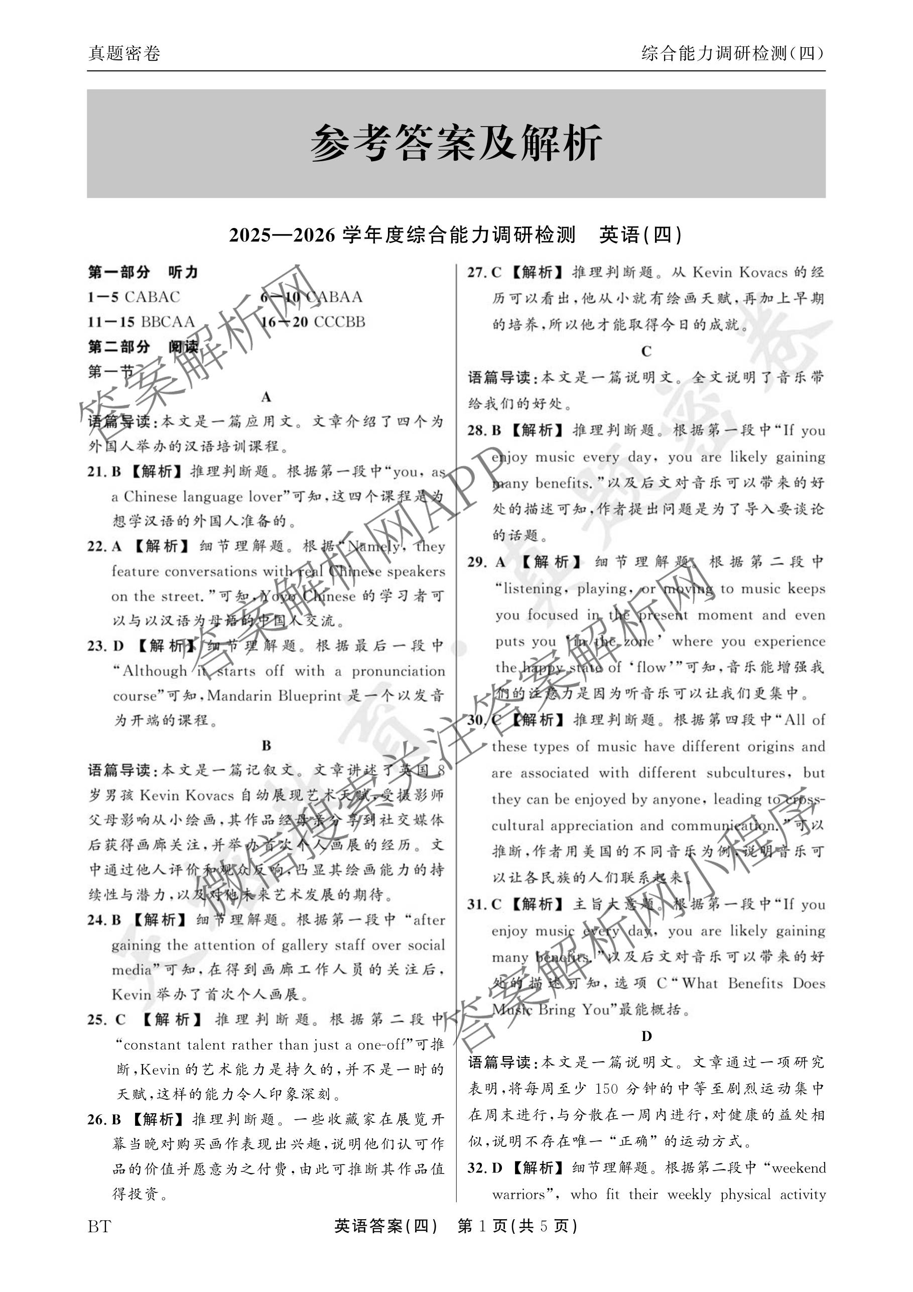 衡水真题密卷2025-2026学年度综合能力调研检测(四)4各科答案及试卷（含物理(1) 生物 生物(1)等）英语答案