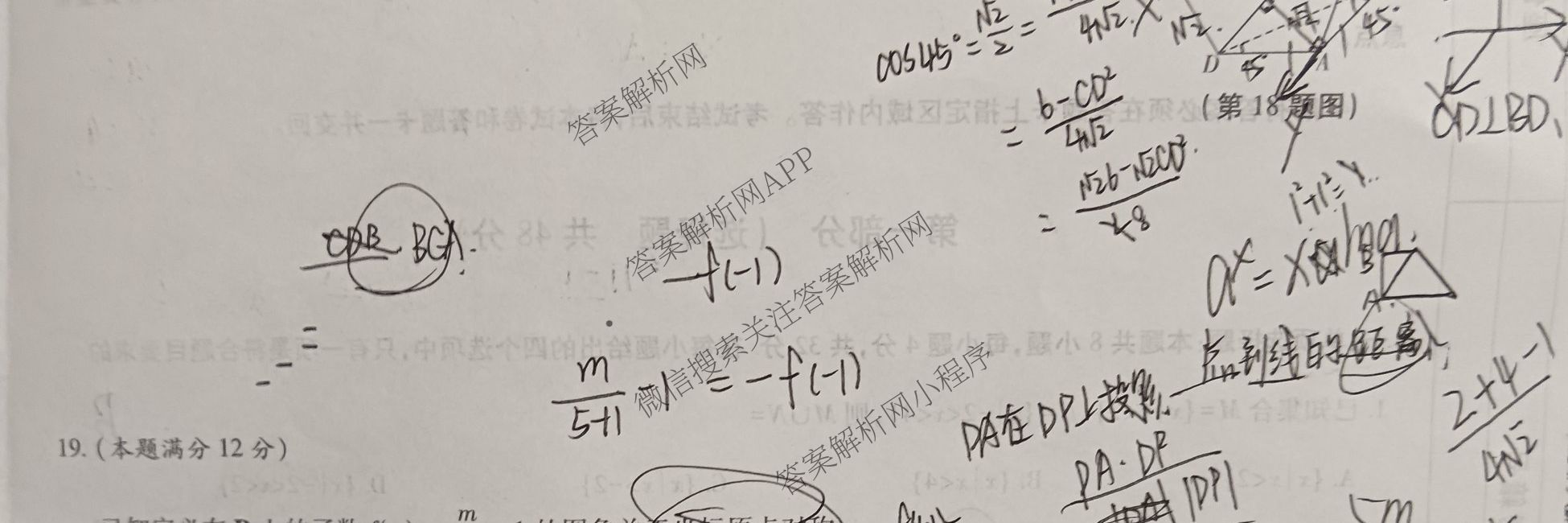 益卷2025年陕西省普通高中学业水合格性考试信息卷(B)各科答案及试卷（含生物 政治 英语等9份）数学试题