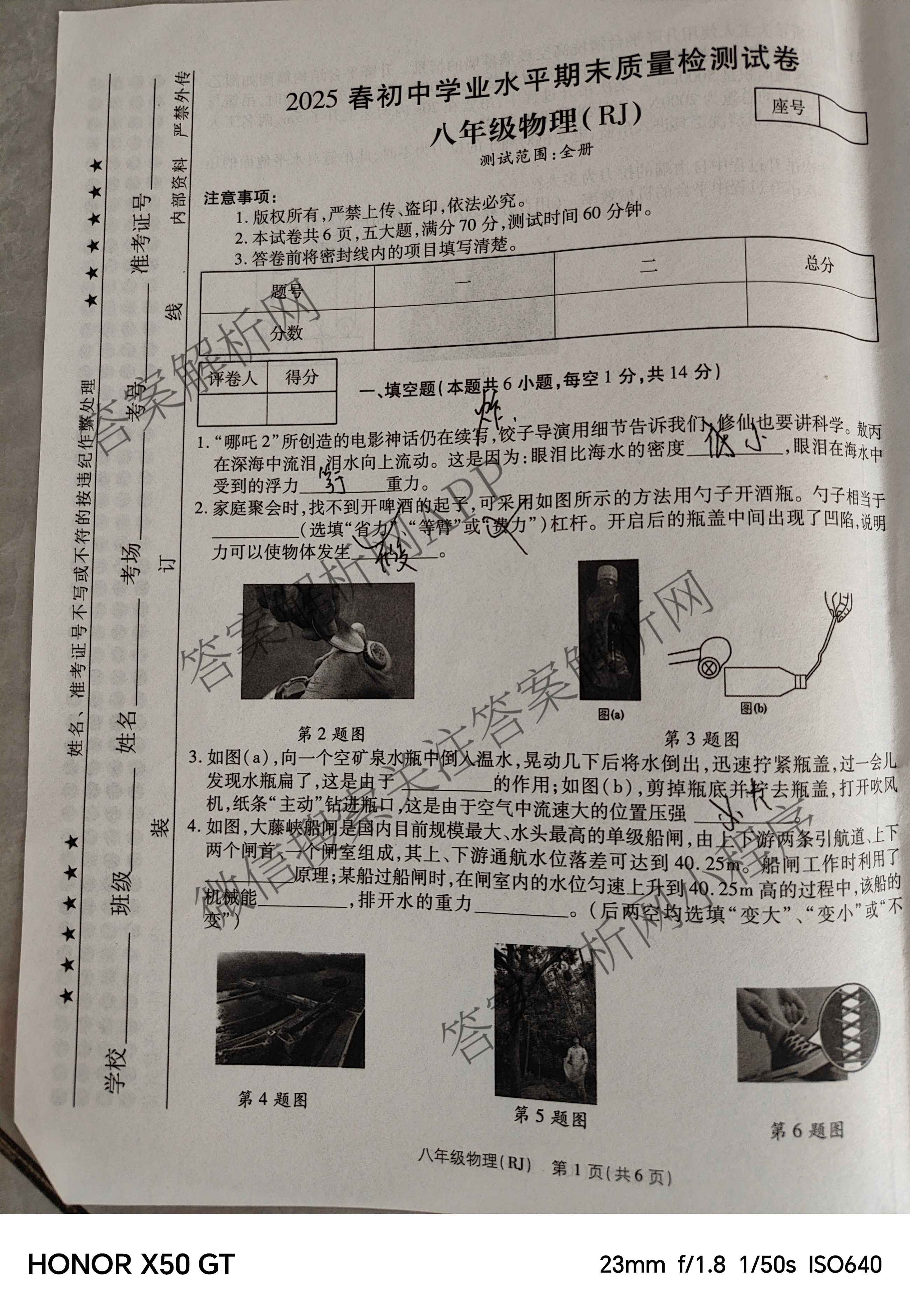 河南省2025春初中学业水平期末质量检测试卷八年级（含语文(BBRJ) 地理 生物等）物理试题