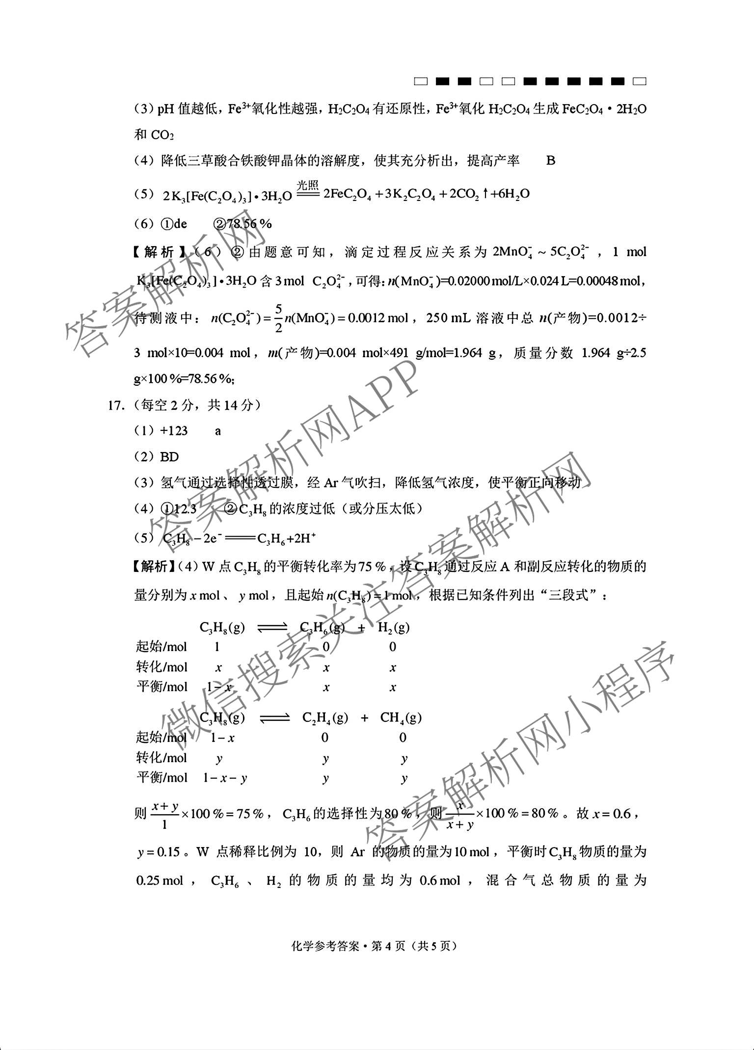重庆市巴蜀中学2026-2027学年高三上学期开学考试(无标题)各科答案及试卷（含化学 物理 英语等9份）化学答案