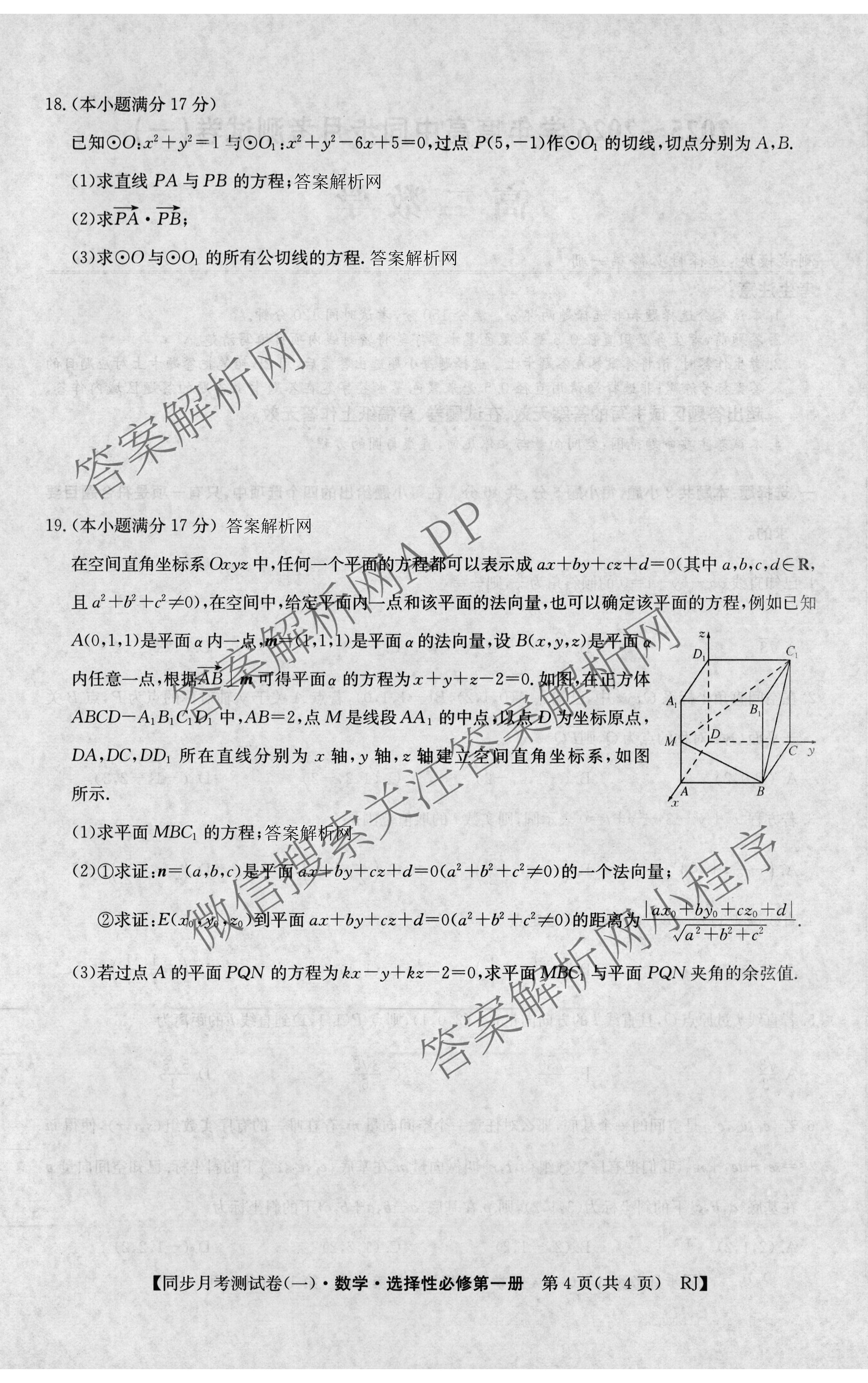 2025~2026学年度高二高中同步月考测试卷(一)试卷及答案汇总（11科全）数学试题