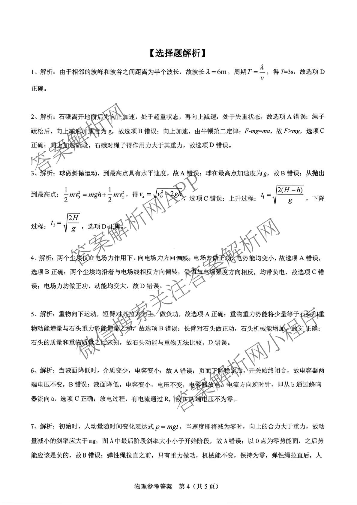广东省2026届普通高中毕业班第二次调研考试2025.12（含化学 政治 物理等）物理答案