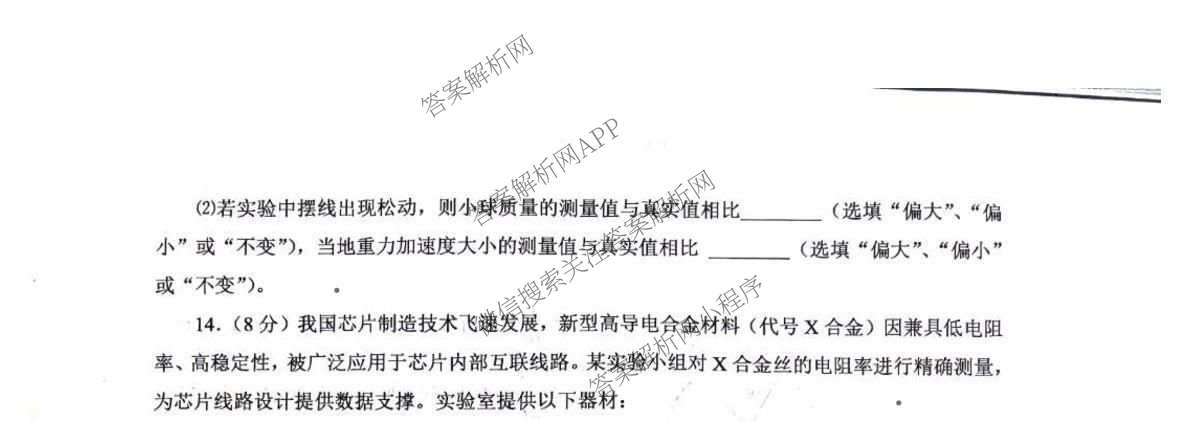 [烟台一模]山东省烟台市2026年高考诊断性测试各科答案及试卷（含数学 地理 生物等）物理试题
