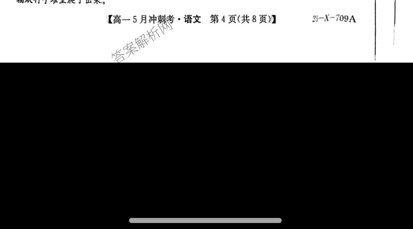 三晋卓越联盟山西省2024~2025学年第二学期高一5月冲刺考(25-X-709A)试卷及答案汇总（含政治(B卷)、数学(B卷)、历史等）语文试题