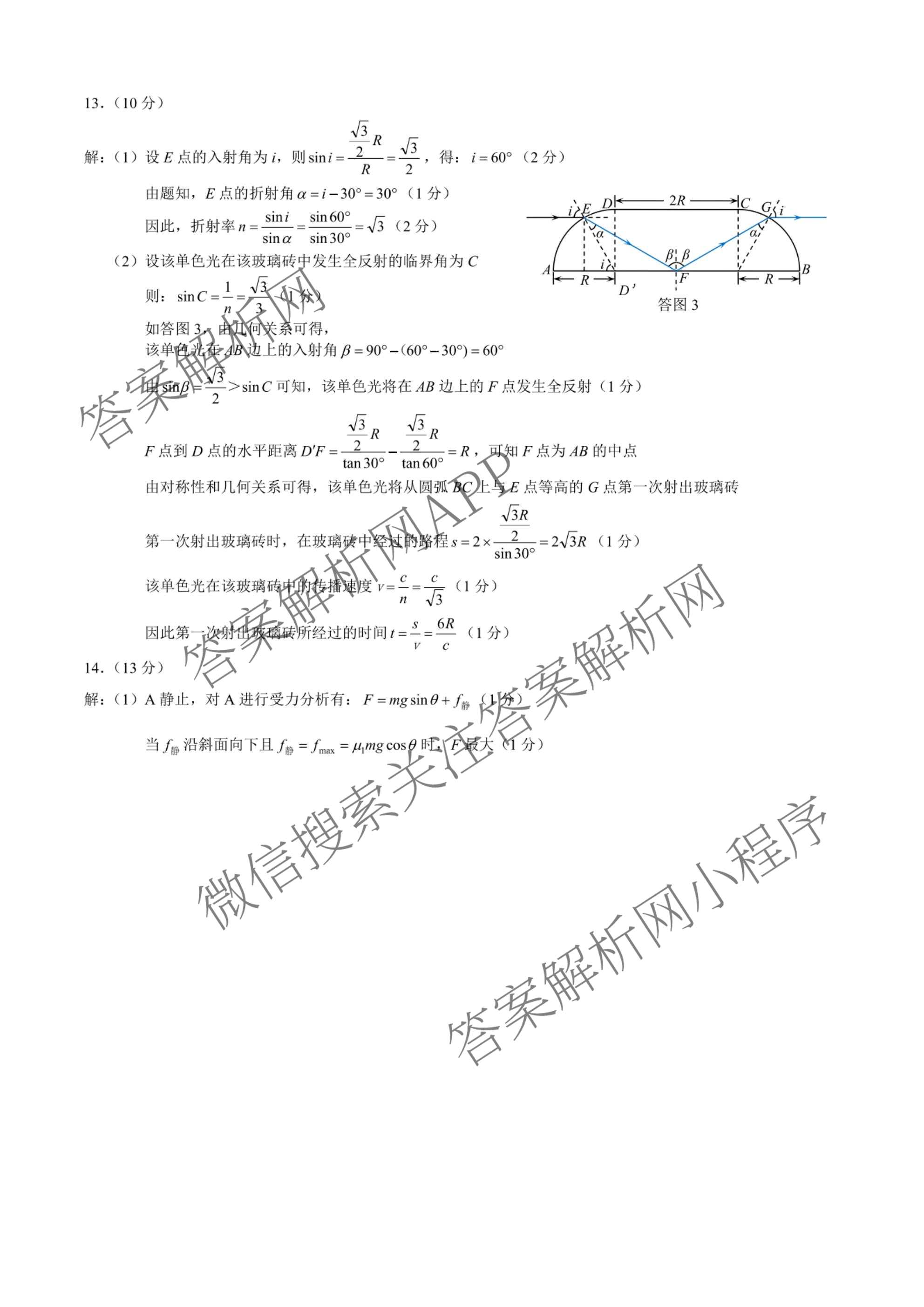 重庆康德2026届重庆市高考模拟调研卷(五)（含语文、生物、数学等9份）物理答案