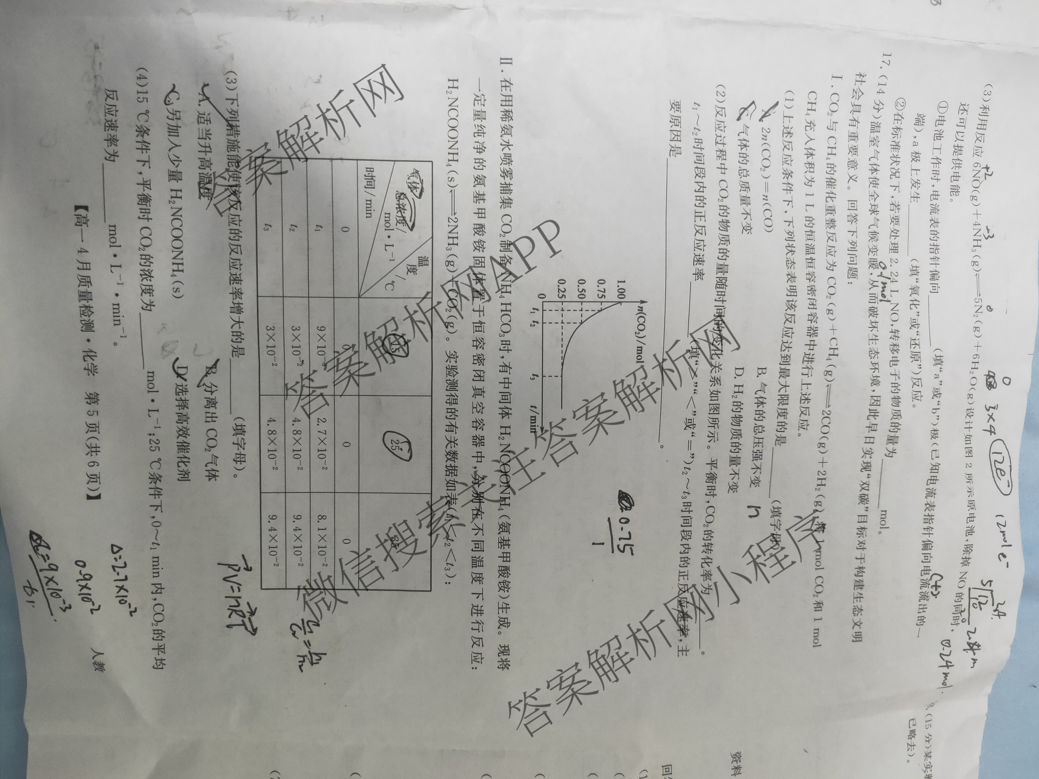 九师联盟2024-2025学年度高一4月质量检测各科答案及试卷: 含生物(B) 化学(人教) 英语试卷解析化学试题