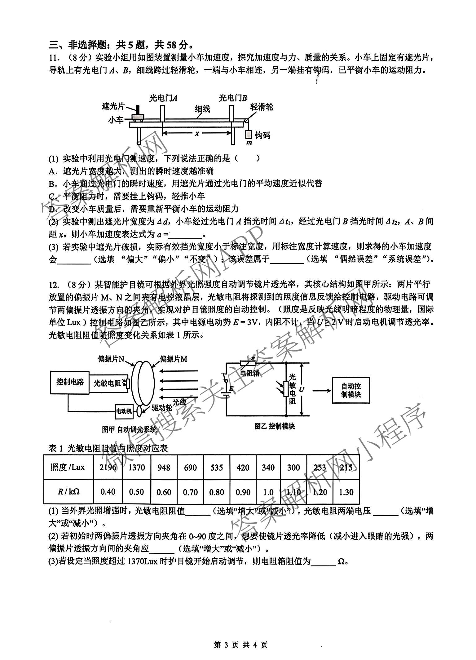 安徽省合肥市2027届高三9月教学质量检测试卷及答案汇总（含地理 物理 英语等）物理试题