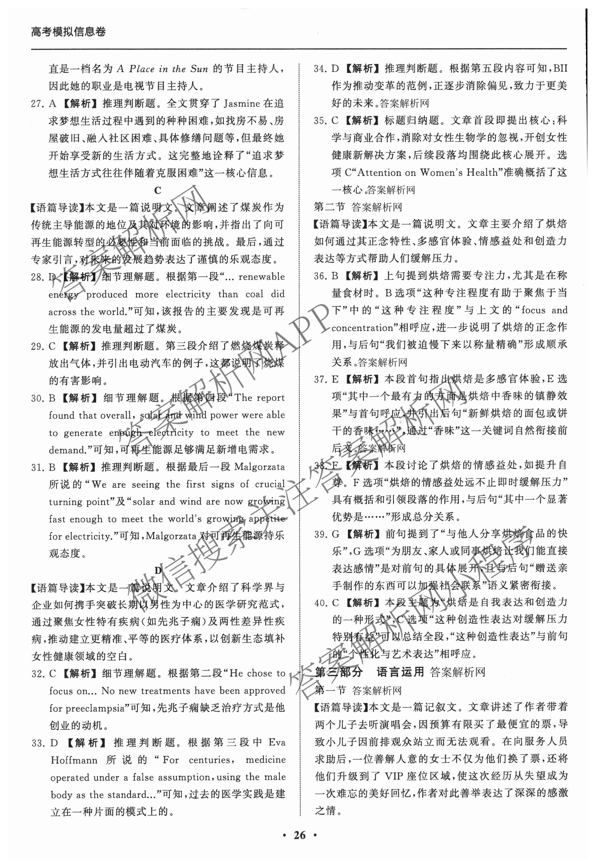 天舟高考衡中同卷2026年普通高等学校招生全国统一考试模拟信息卷(五)5试卷及答案汇总（含化学(WG)、化学(WY)、物理(山东版)等）英语答案