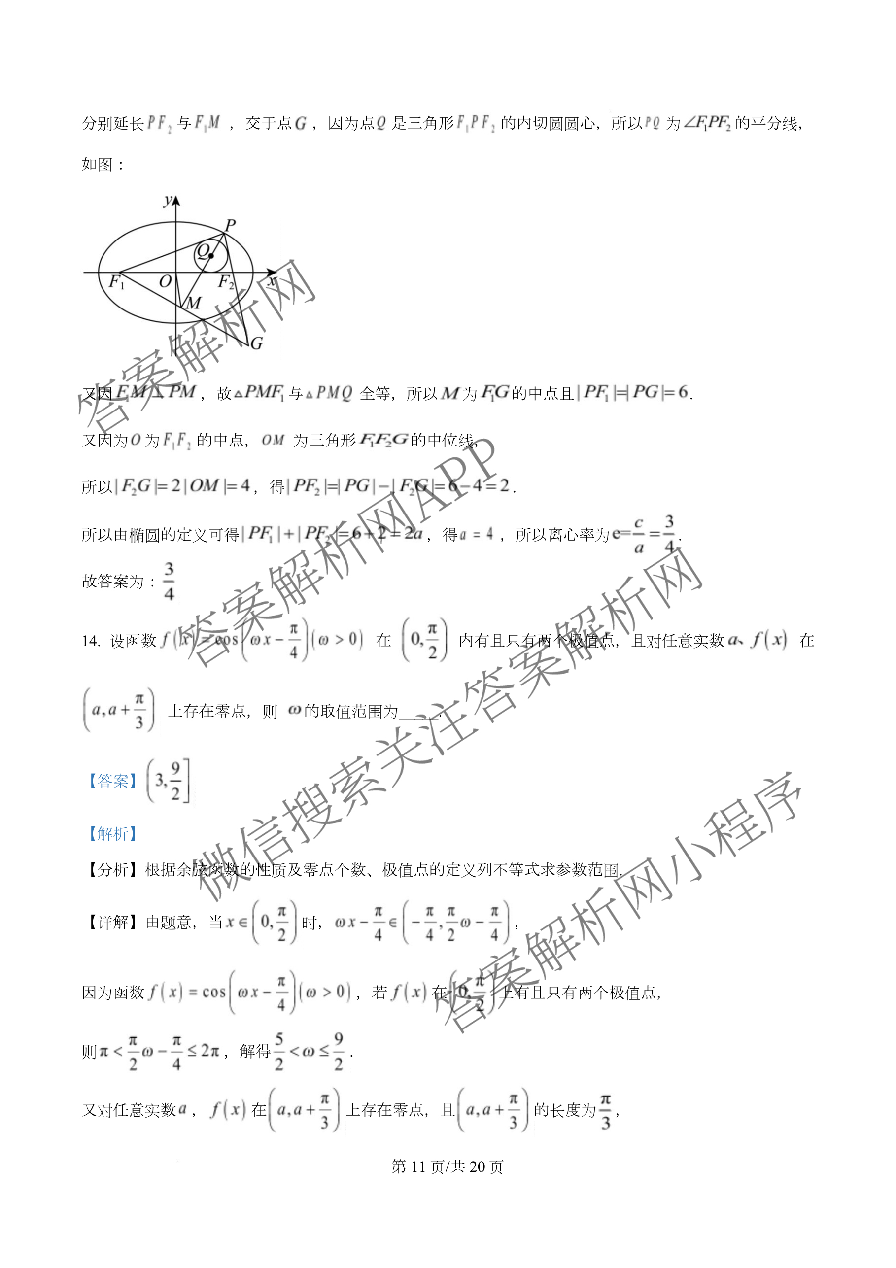 石嘴山市第一中学2025-2026学年第一学期高三年级月考(10月)各科答案及试卷（含数学、地理、语文等）数学答案