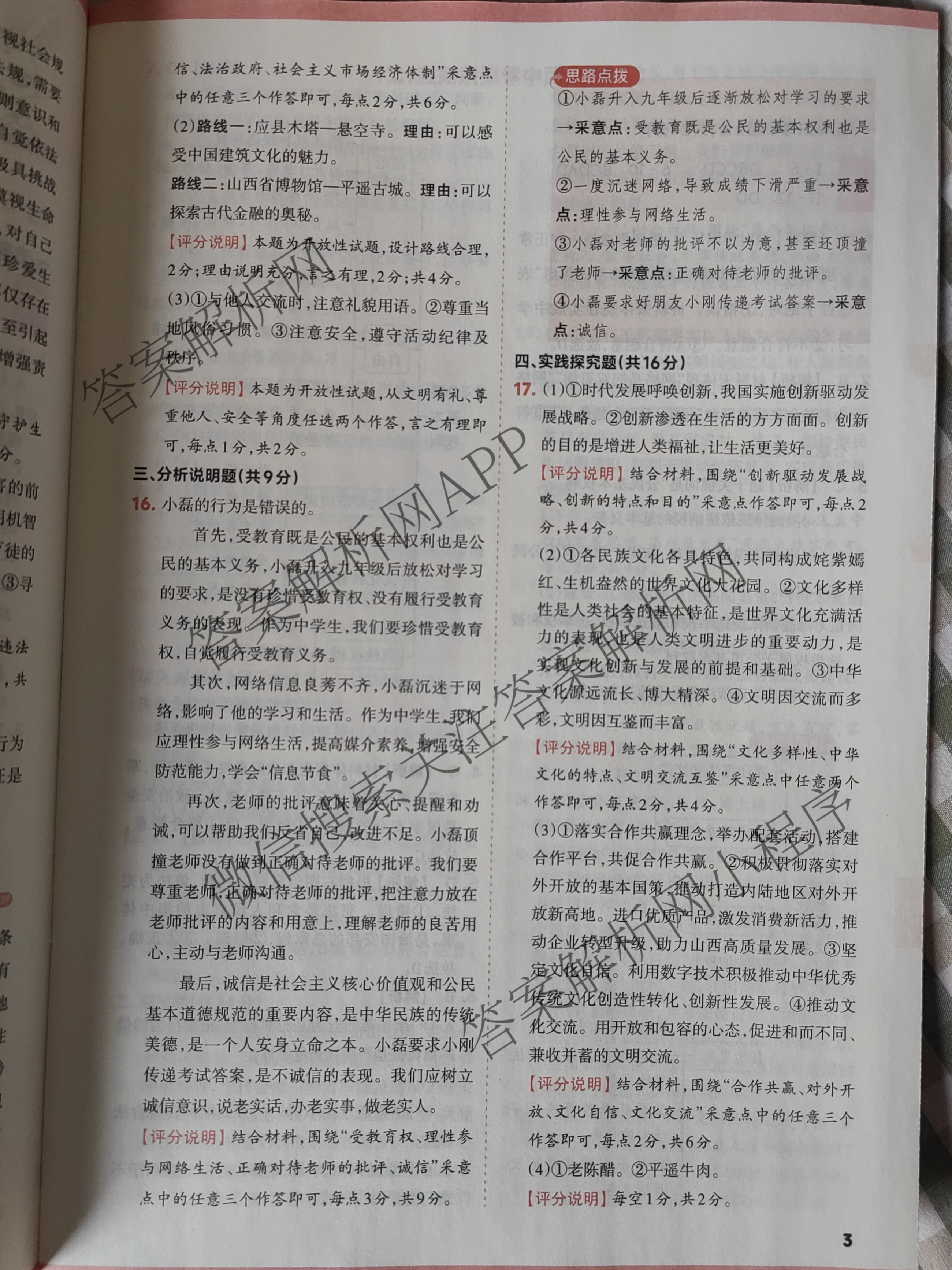 2025山西中考模拟演练(一)试卷及答案汇总（含化学 英语 语文等）道德与法治答案