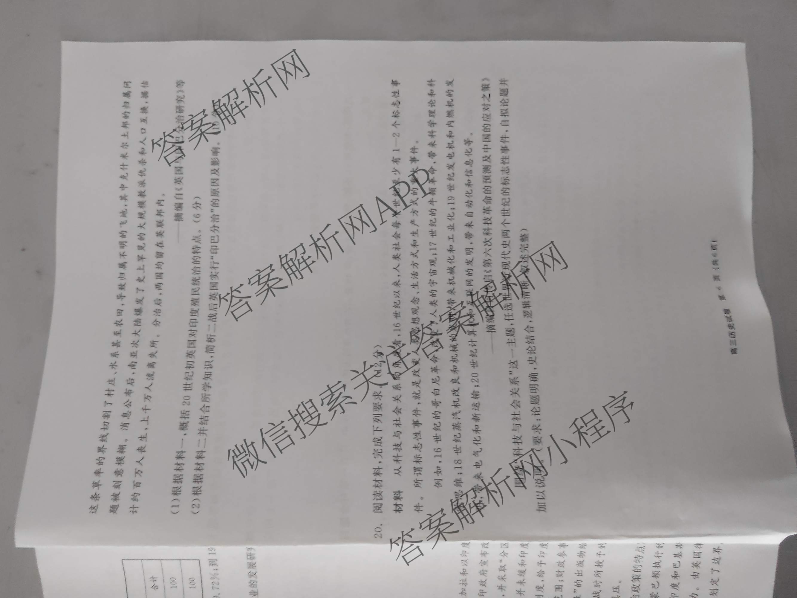 陕西省2026届高三试卷(3.5)各科答案及试卷(已更新化学(C) 数学 物理等9份)历史试题
