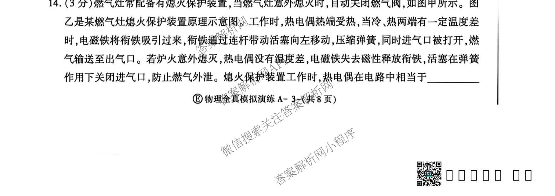2026年陕西省初中学业水全真模拟演练[试卷类型A](E)各科答案及试卷（含数学 物理 道德与法治等）物理试题