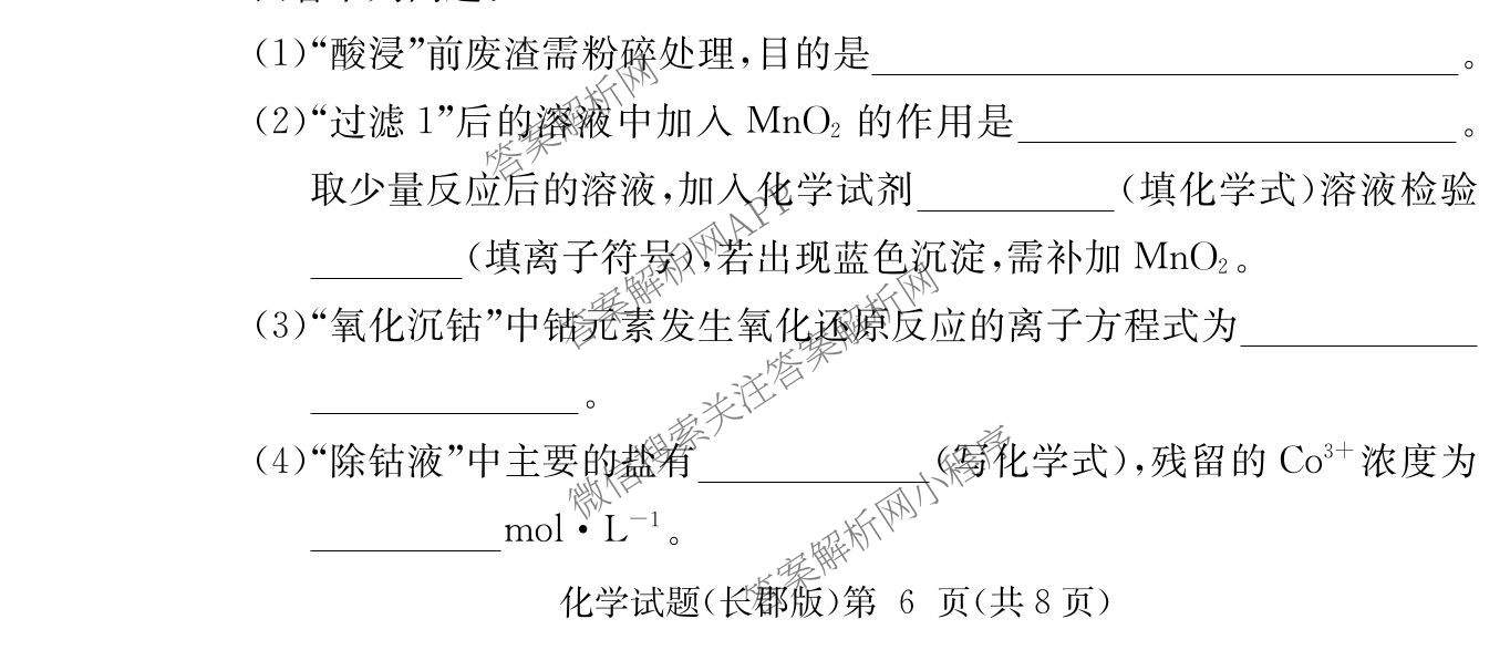 炎德英才大联考长郡中学2026届高三月考试卷(三)各科答案及试卷（含历史、化学、语文等9份）化学试题