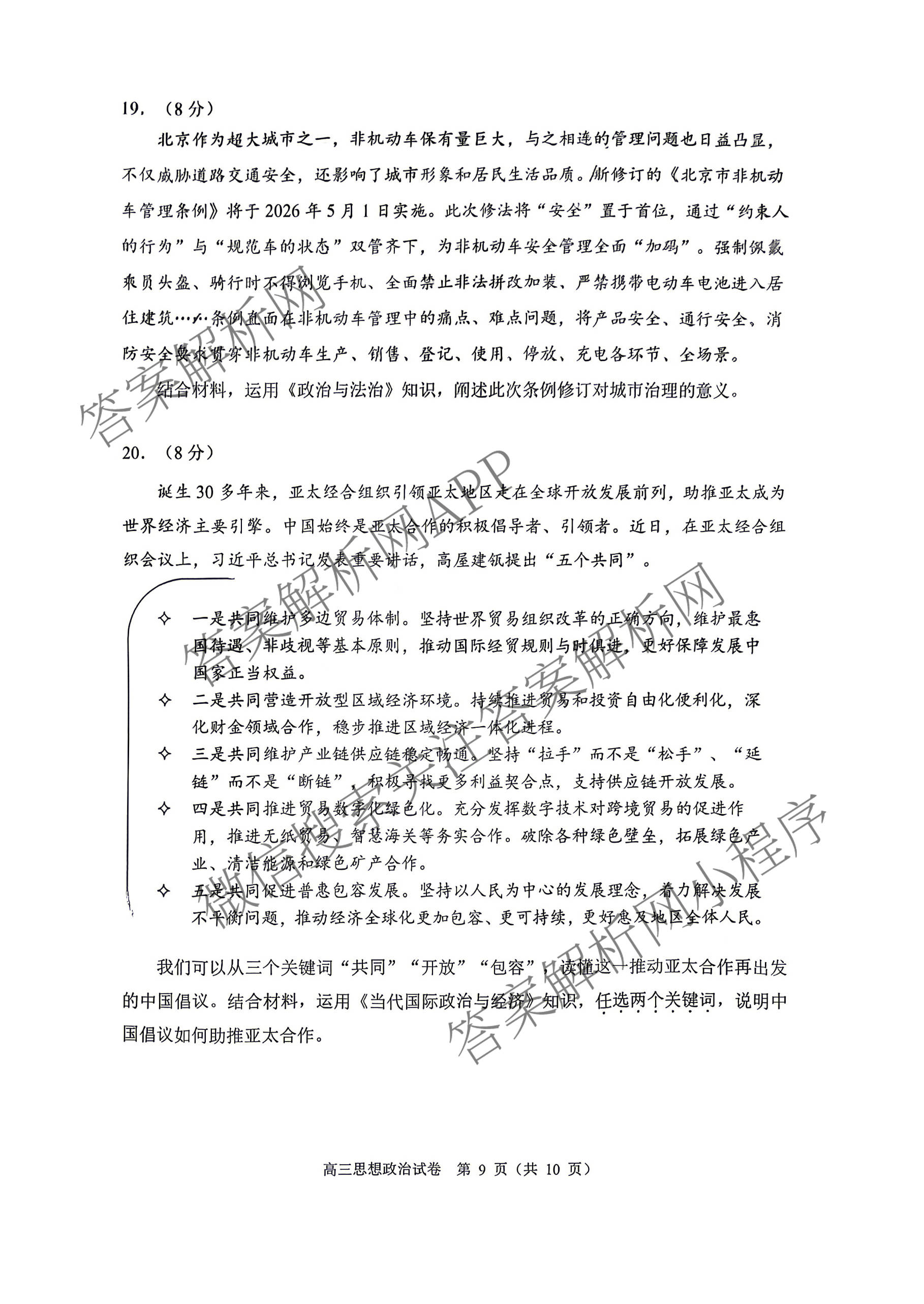 石景山区2026年高三统一练(3月)试卷及答案汇总（含政治 英语 语文等9份）政治试题