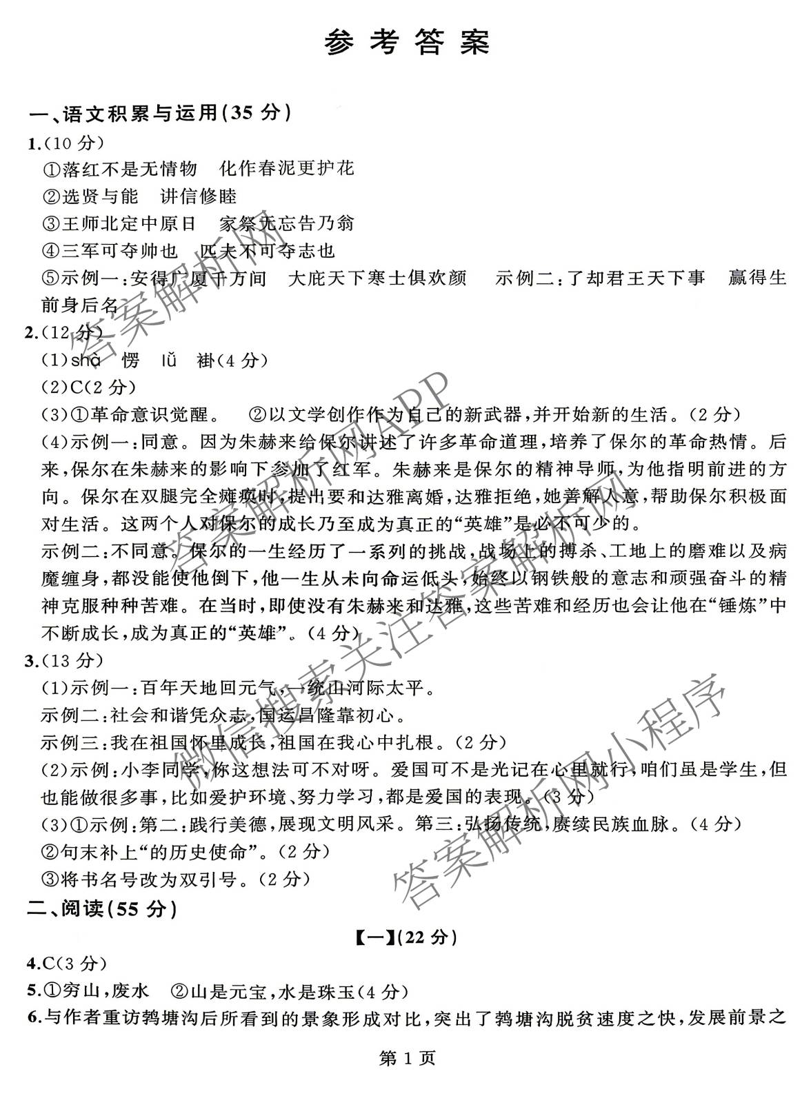 安师联盟2026年中考权威预测模拟试卷(一)1试卷及答案汇总（含历史 语文 道德与法治等7份）语文答案