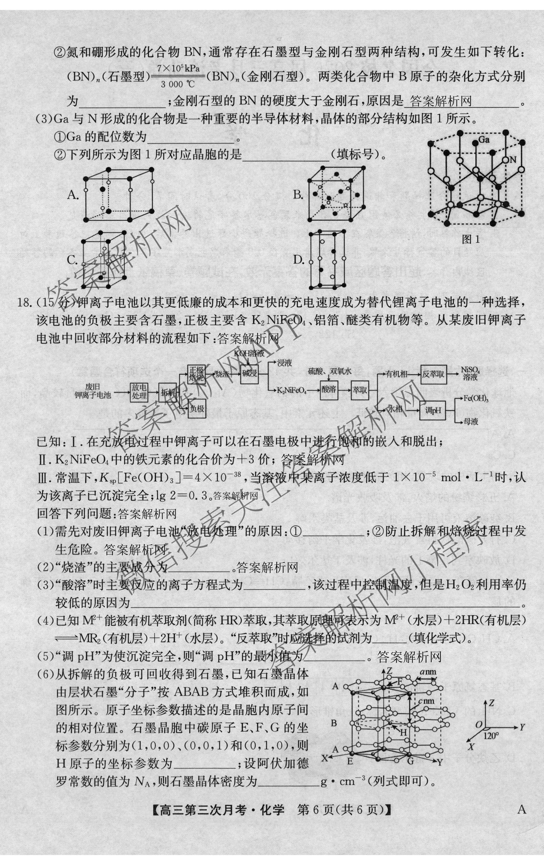 全国名校2026届高三月考滚动卷(三)3试卷及答案汇总（9科全）化学试题