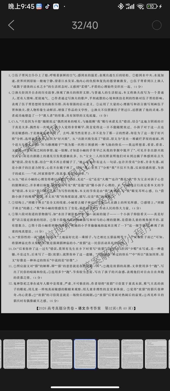 2026最新五年高考真题分类优化卷(十九)19各科答案及试卷（含地理、历史、生物等）语文答案