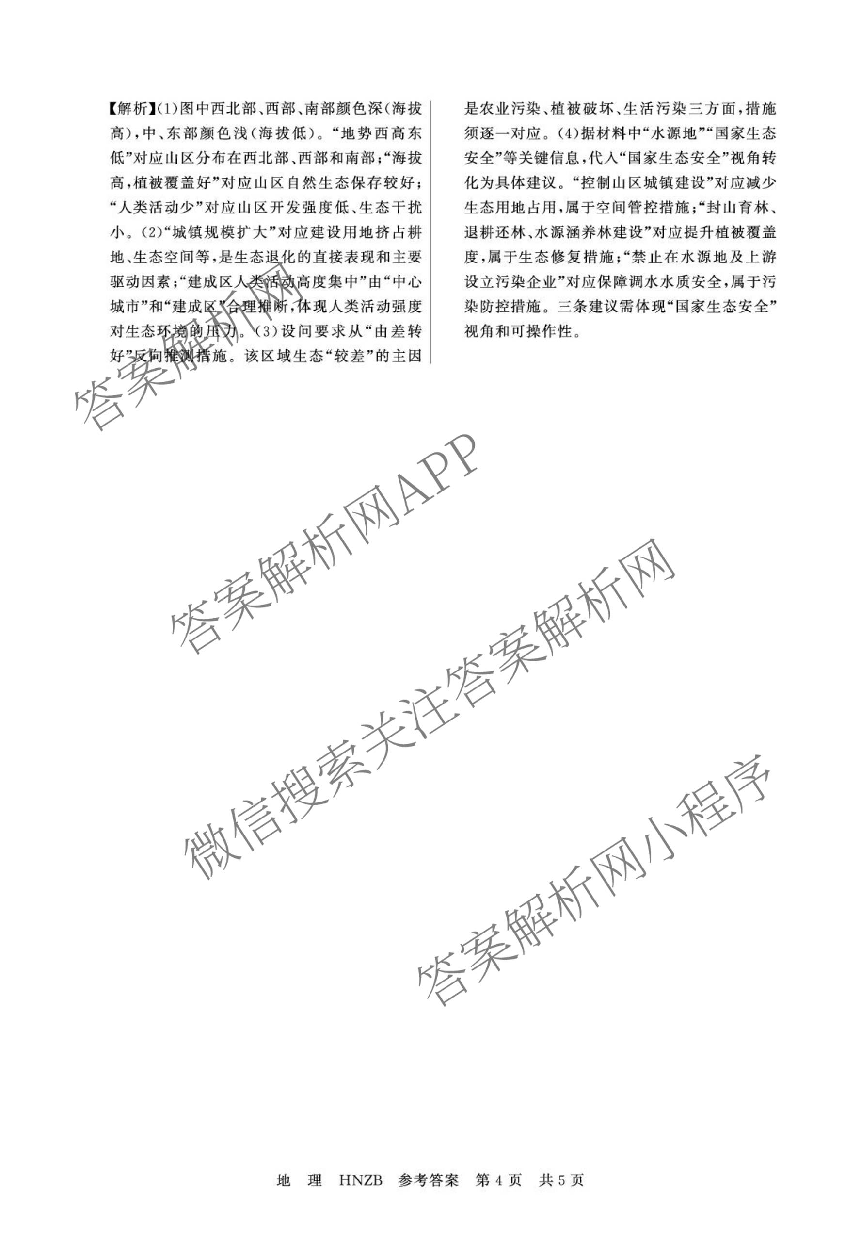 河南省新未来2026-2027学年高三9月测评(HNZB)（9科全）地理答案