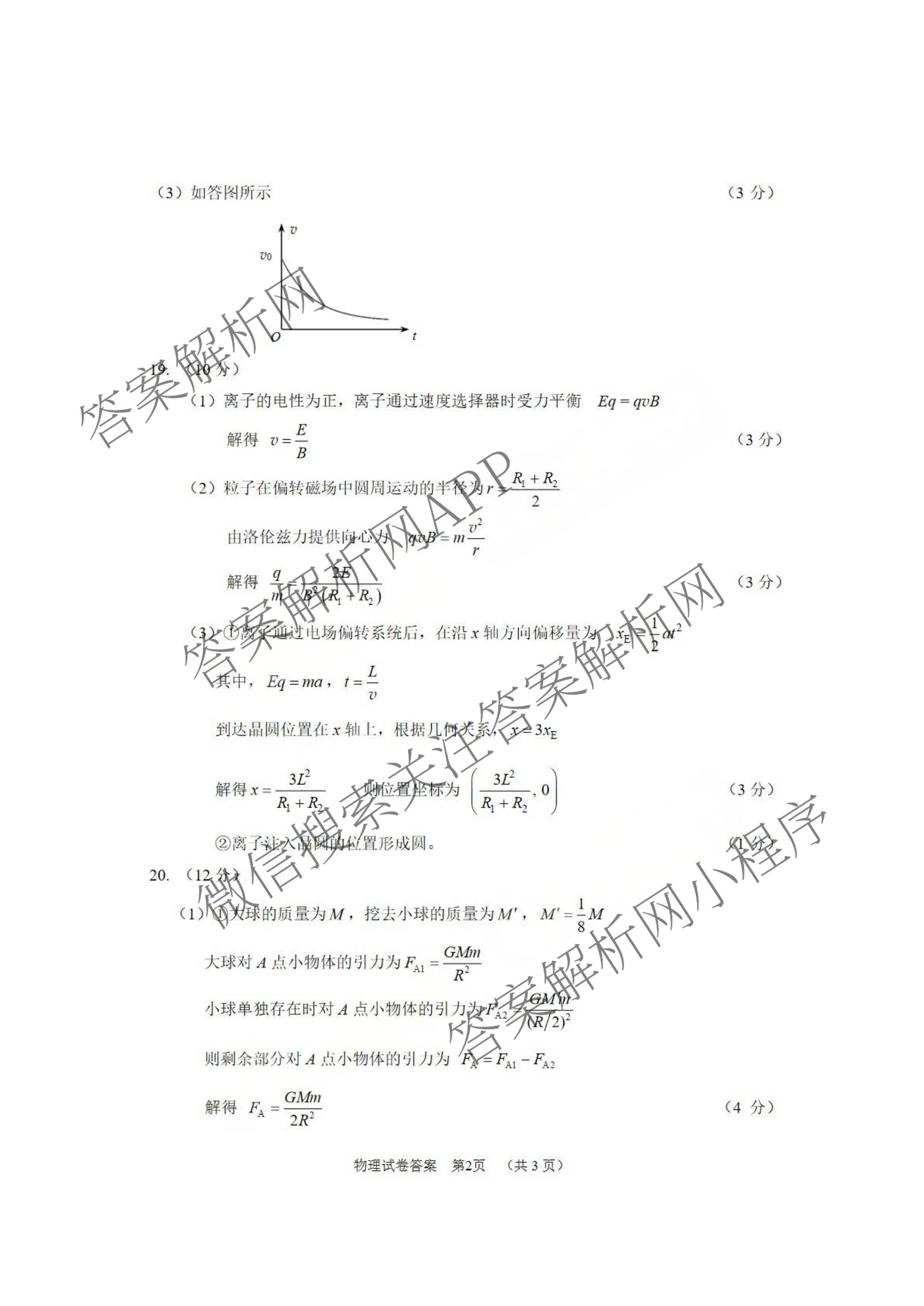 石景山区2026年高三统一练(3月)试卷及答案汇总（含政治 英语 语文等9份）物理答案