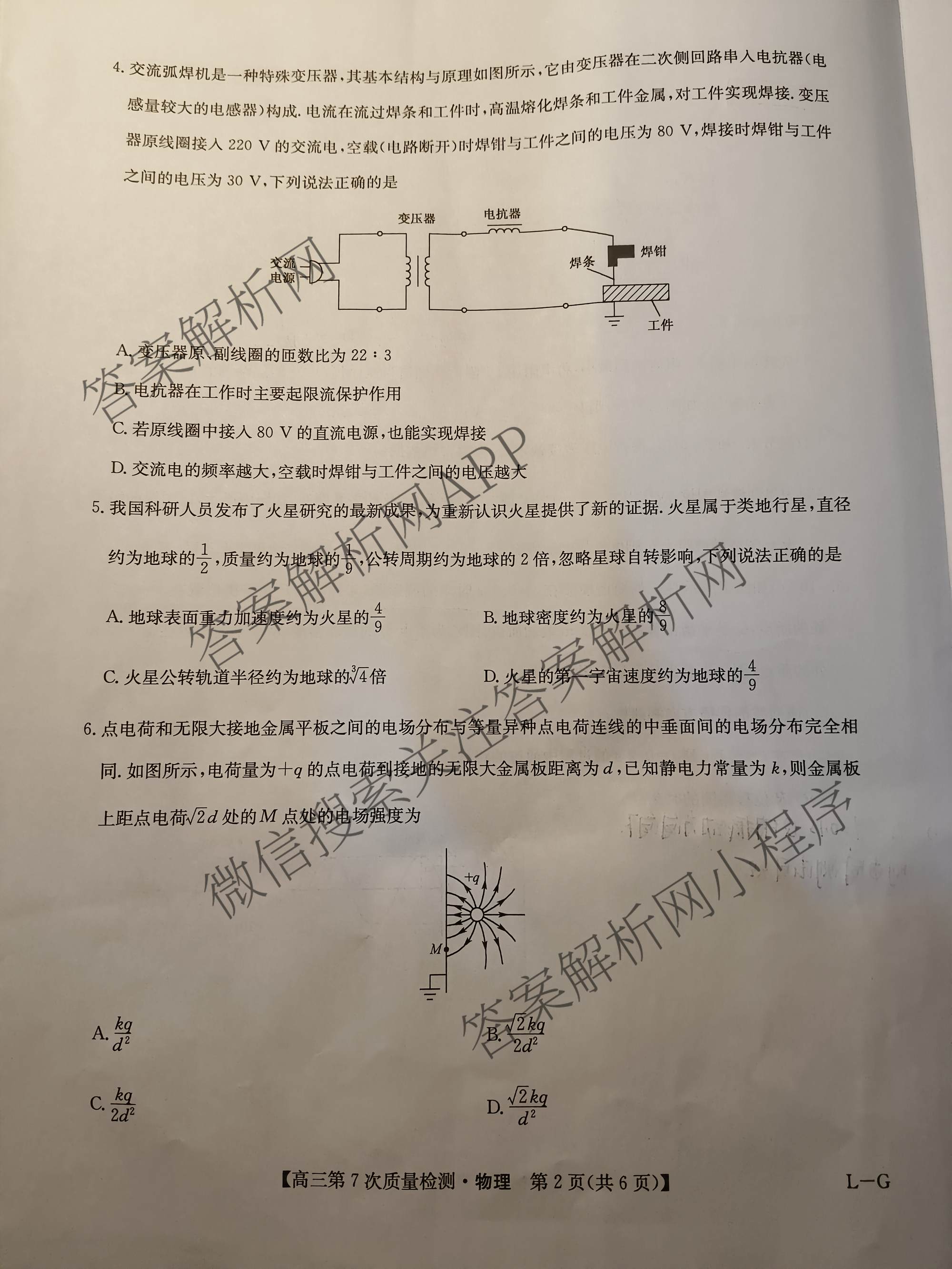 九师联盟2026届高三第7次质量检测巩固卷(G)(03.05)各科答案及试卷（含历史(X-G)、物理(H-G)、物理(L-G)等）物理试题
