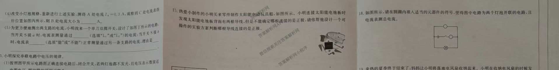 朔州市九年级期中长标各科答案及试卷（含化学(HJB-PGZX F SHX)、物理(R)、物理(HYB)等）物理试题