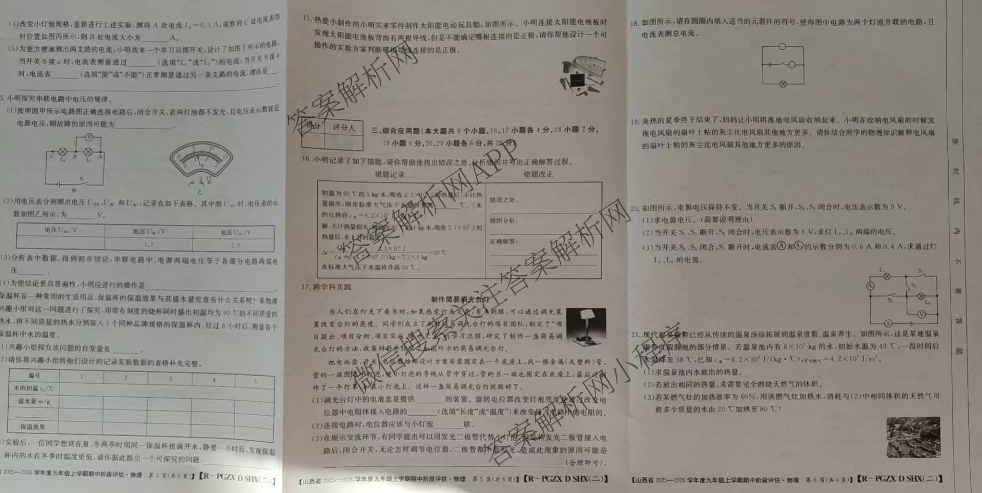 阳泉市九年级期中长标试卷及答案汇总（含化学(R)、历史(R)、物理(R)等13份）物理试题